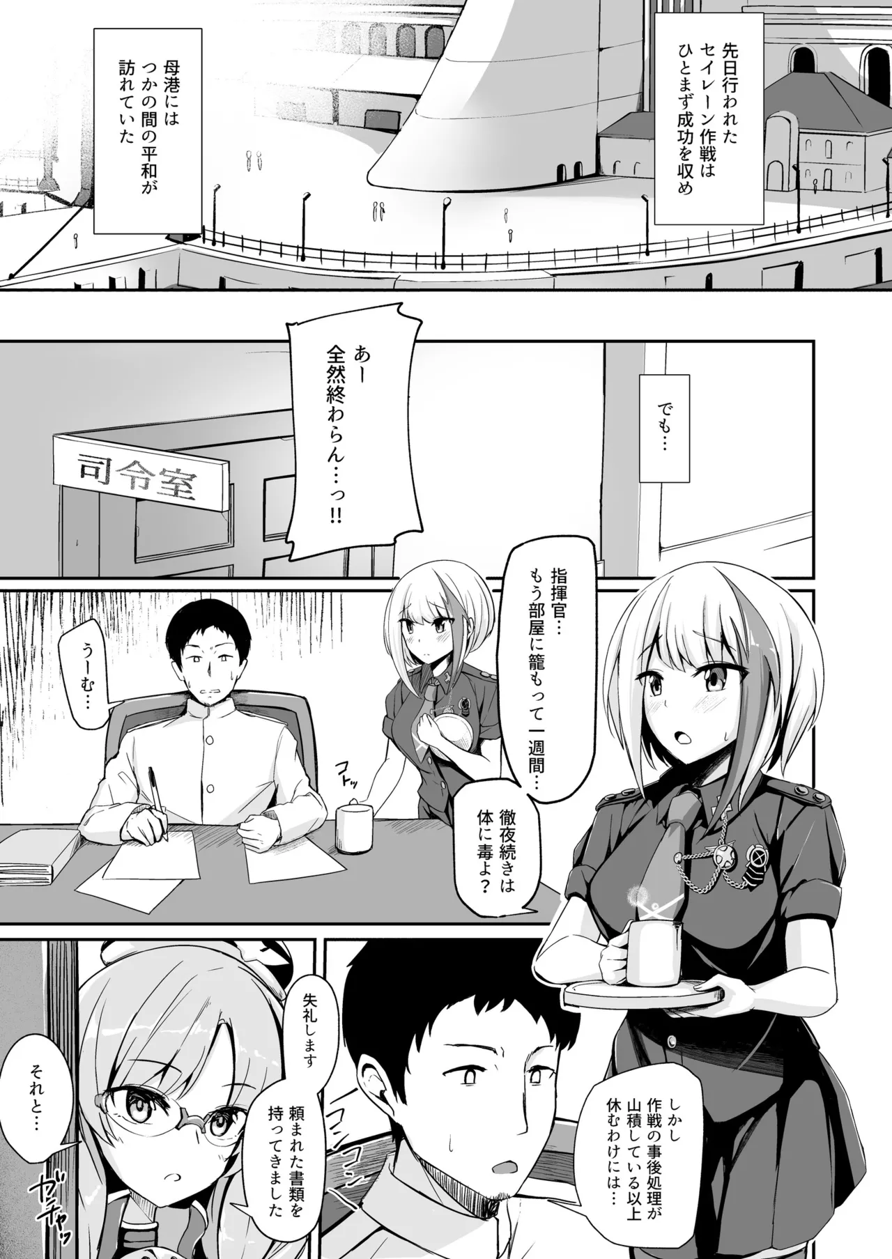 Ordinary Girl in LOVE...? - Page 2