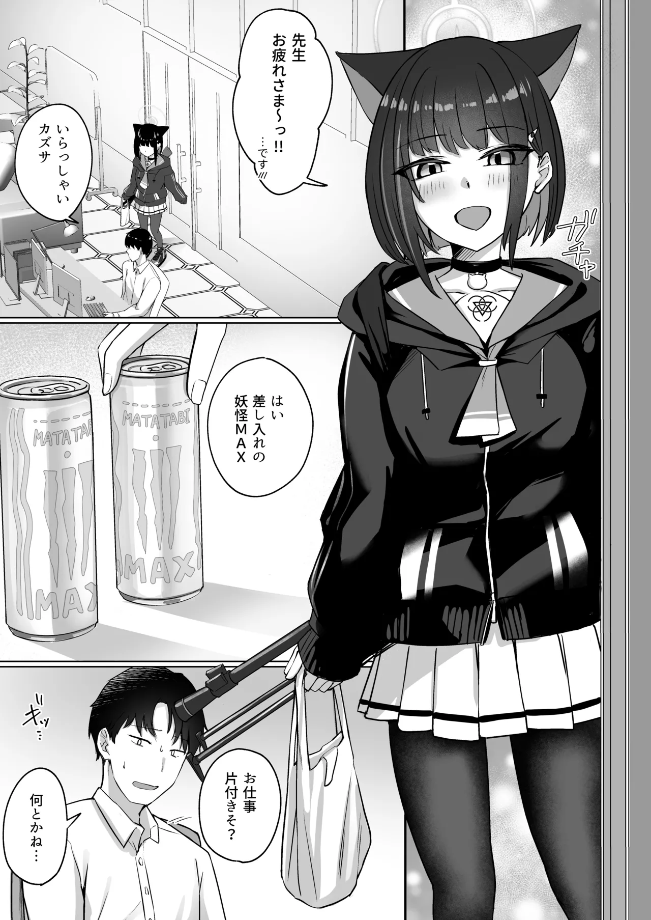 Neko Sakaru Shuumatsu - Page 2