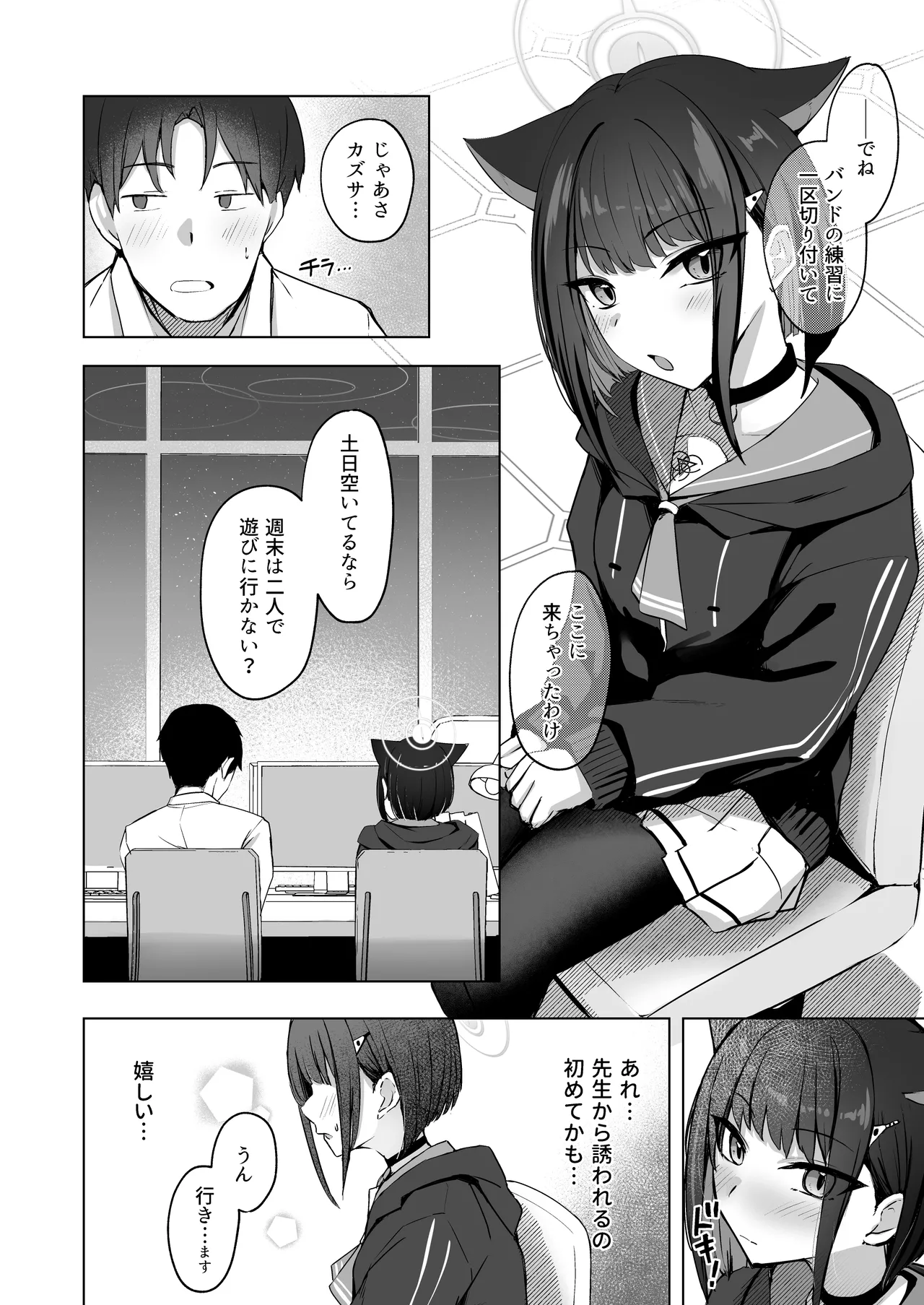 Neko Sakaru Shuumatsu - Page 3