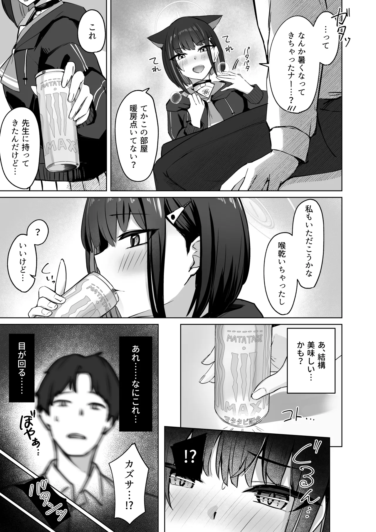 Neko Sakaru Shuumatsu - Page 4
