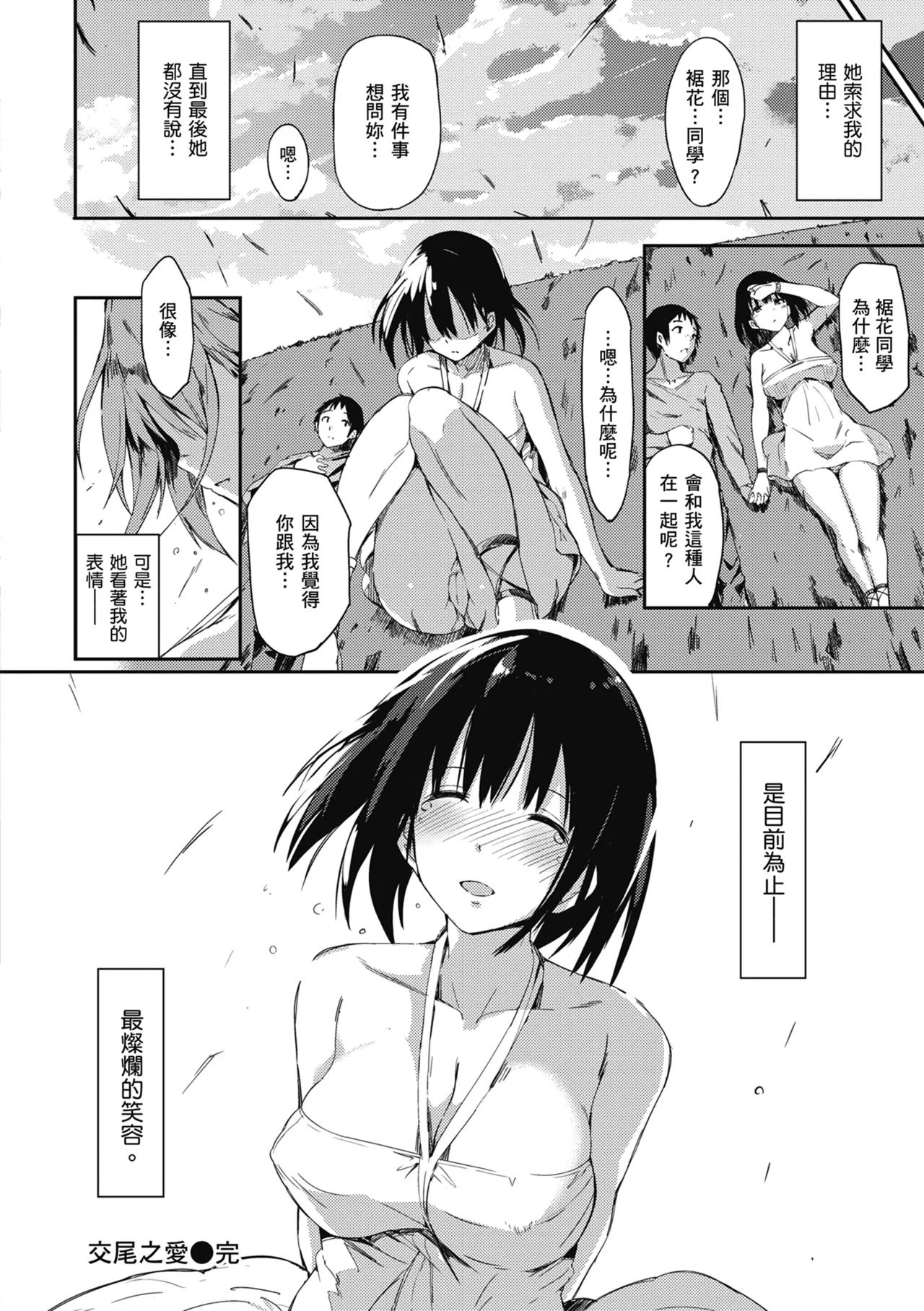 Flappy! One More! page 20 original parody - big breasts swimsuit hentai manga - read online free