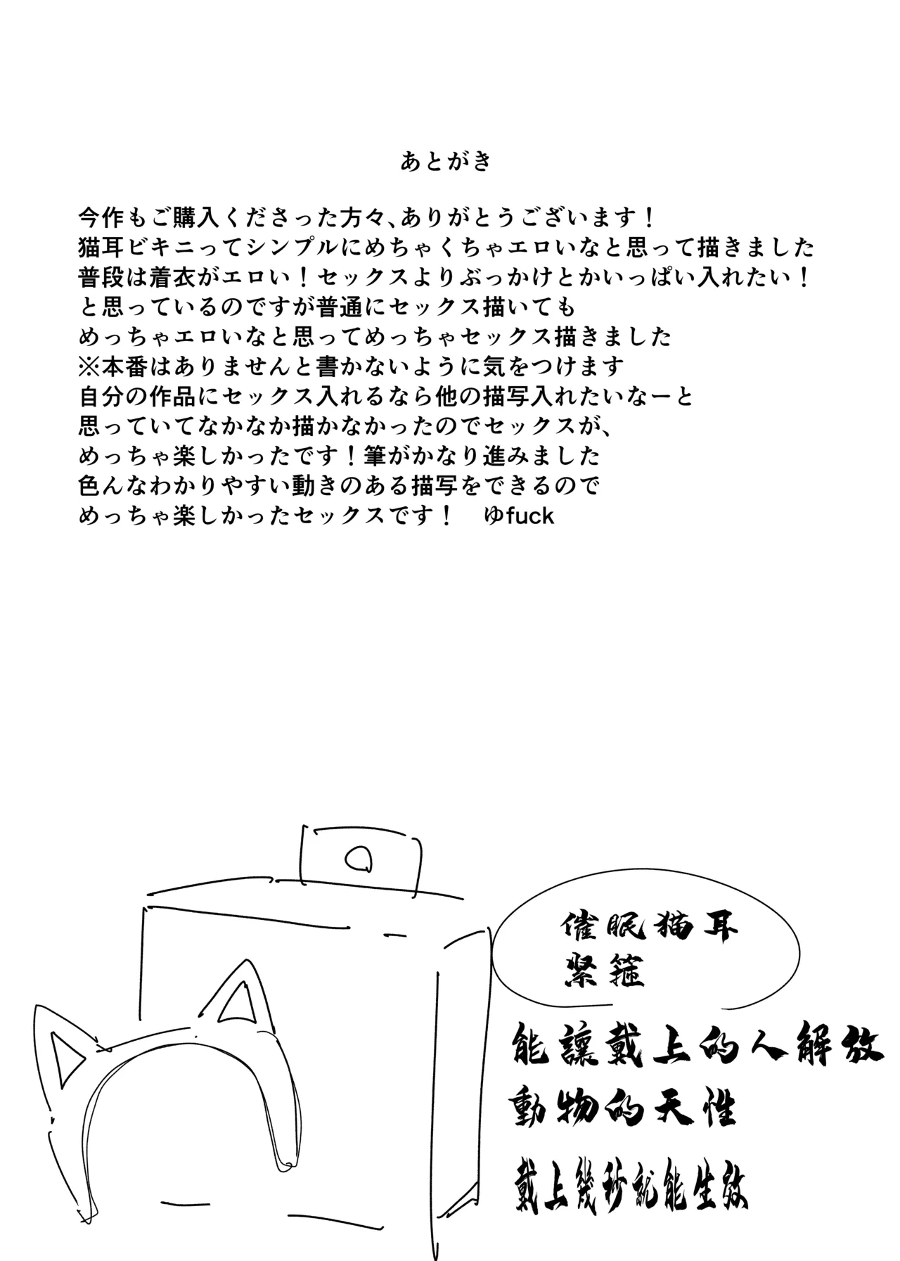 Saimin Nekomimi Kachusha de Hatsujouki OnaPet-ka - Page 28