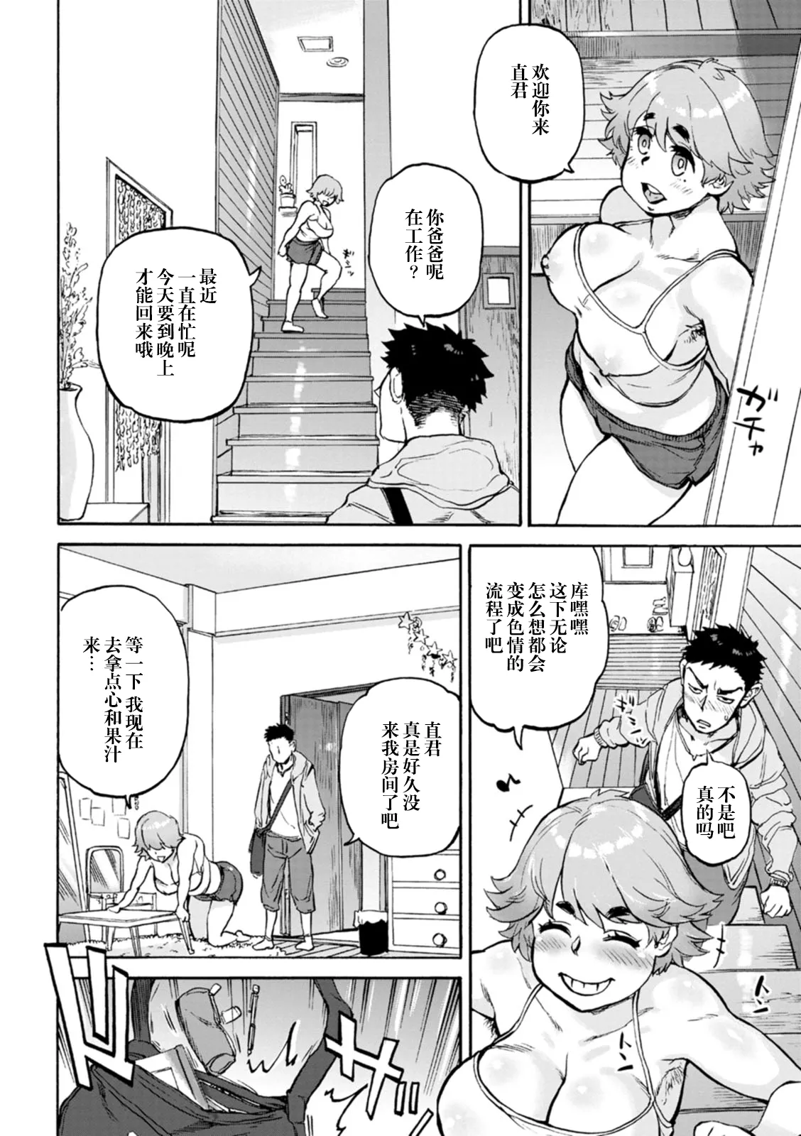 Arigatou Ch. 2 page 13 original parody - big breasts incest hentai manga - read online free