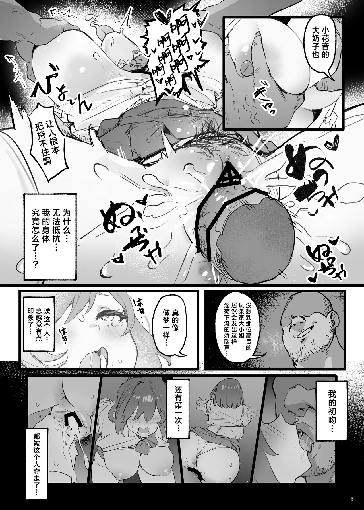 Saimin Sarechatta Watashi? - Am I hypnotized? | 催眠的对象难道是我? - Page 12