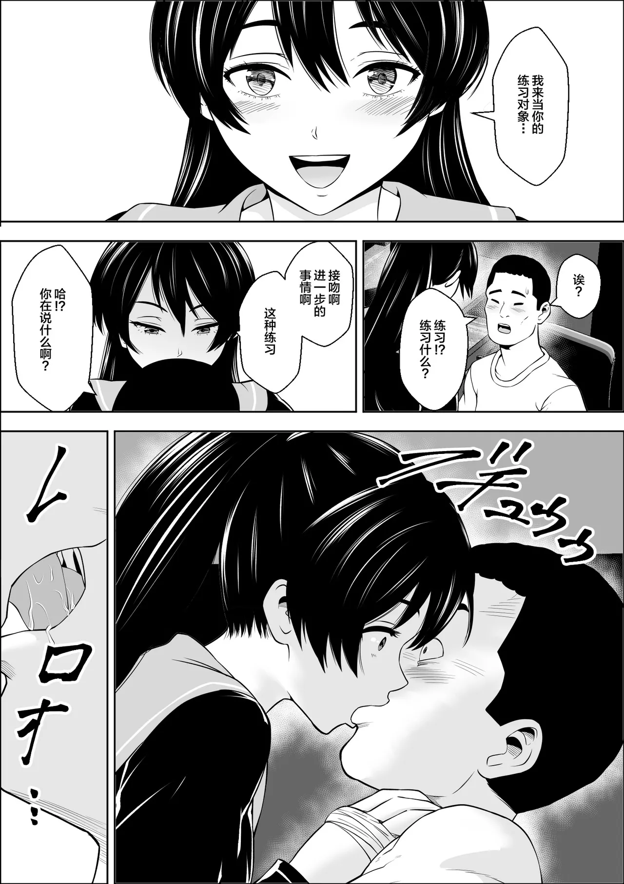 Make Heroin no Osananajimi wa Sex no Renshuudai ni Naru | 败犬女主的青梅竹马成了性爱练习对象 page 10 original parody - kissing cunnilingus hentai manga - read online free