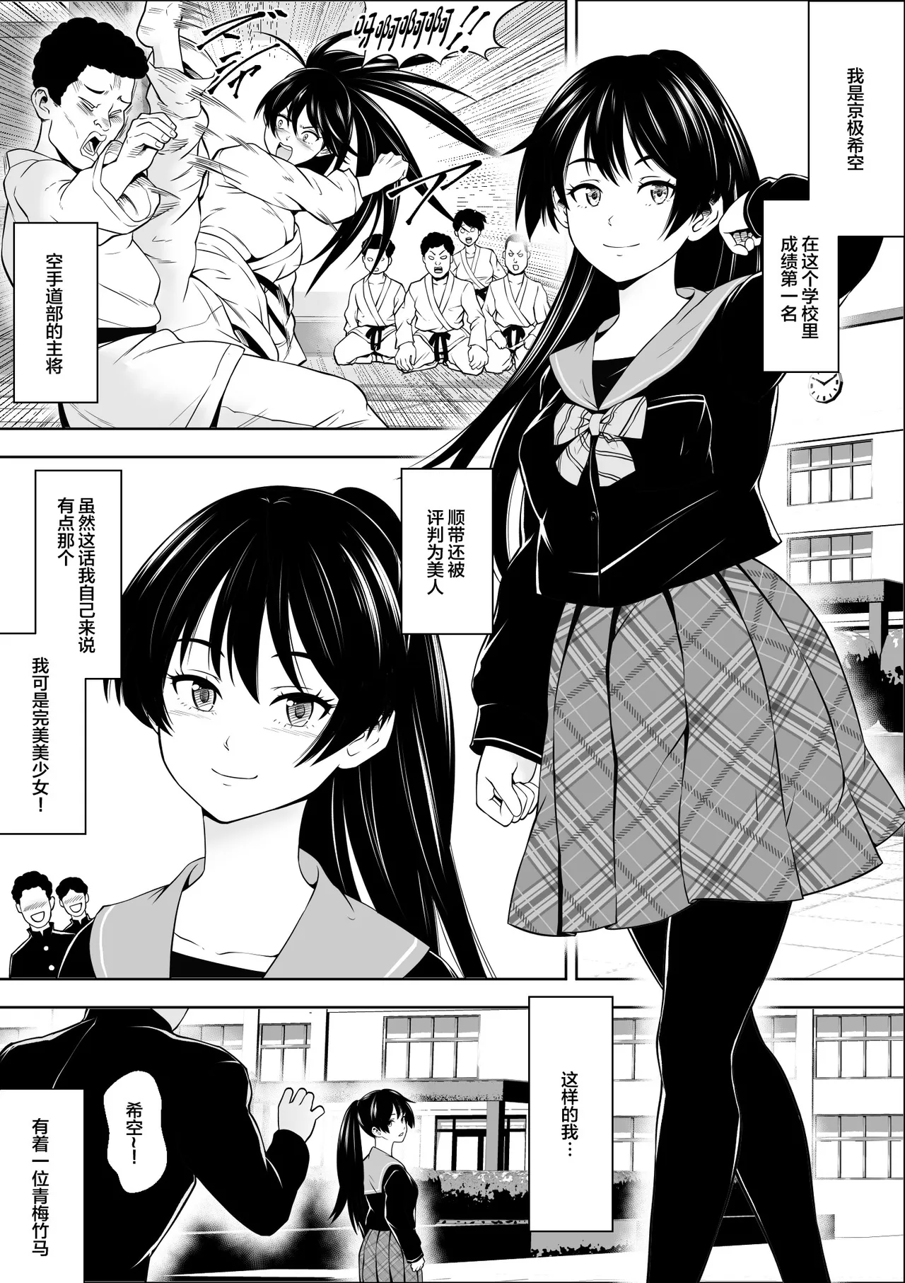 Make Heroin no Osananajimi wa Sex no Renshuudai ni Naru | 败犬女主的青梅竹马成了性爱练习对象 - Page 3