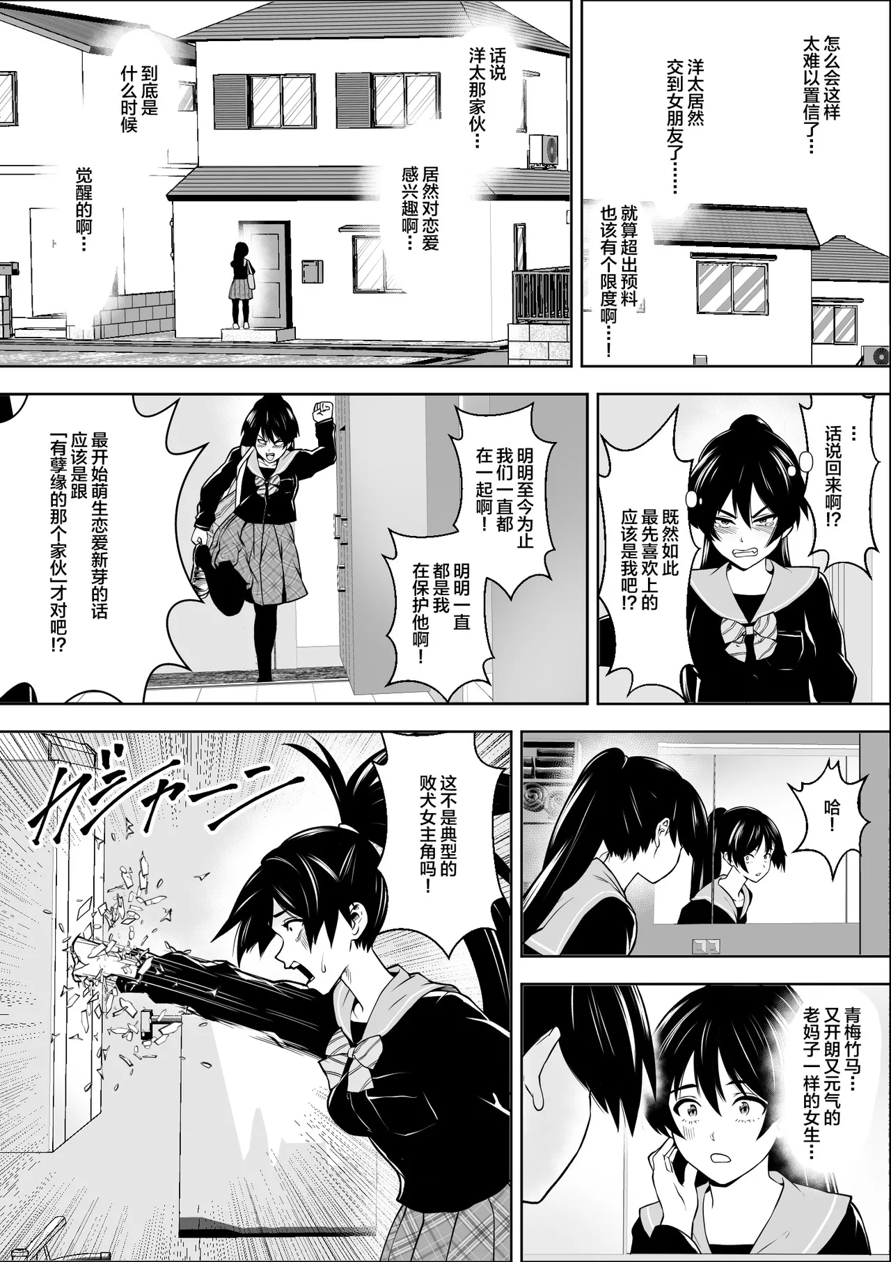 Make Heroin no Osananajimi wa Sex no Renshuudai ni Naru | 败犬女主的青梅竹马成了性爱练习对象 - Page 7
