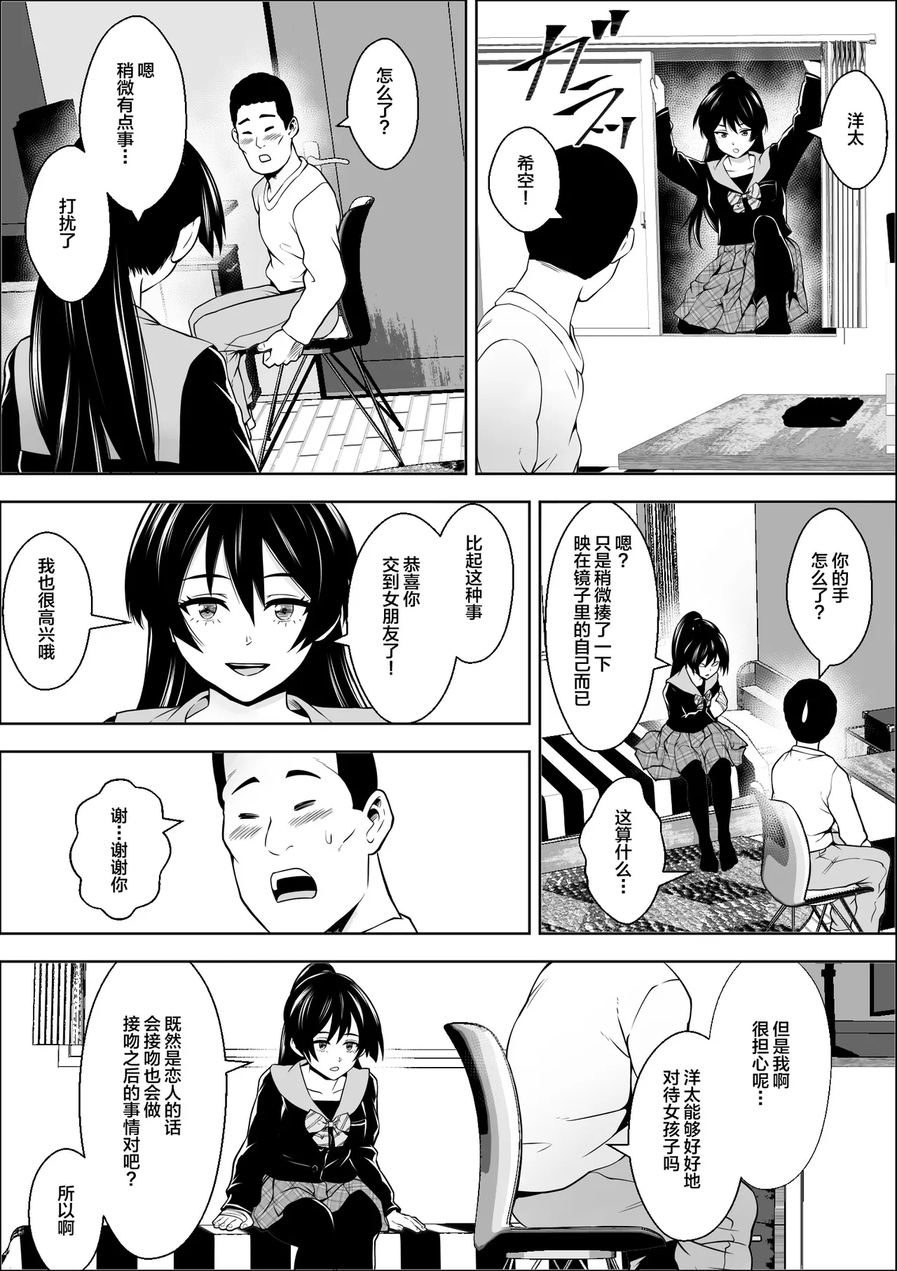 Make Heroin no Osananajimi wa Sex no Renshuudai ni Naru | 败犬女主的青梅竹马成了性爱练习对象 - Page 9