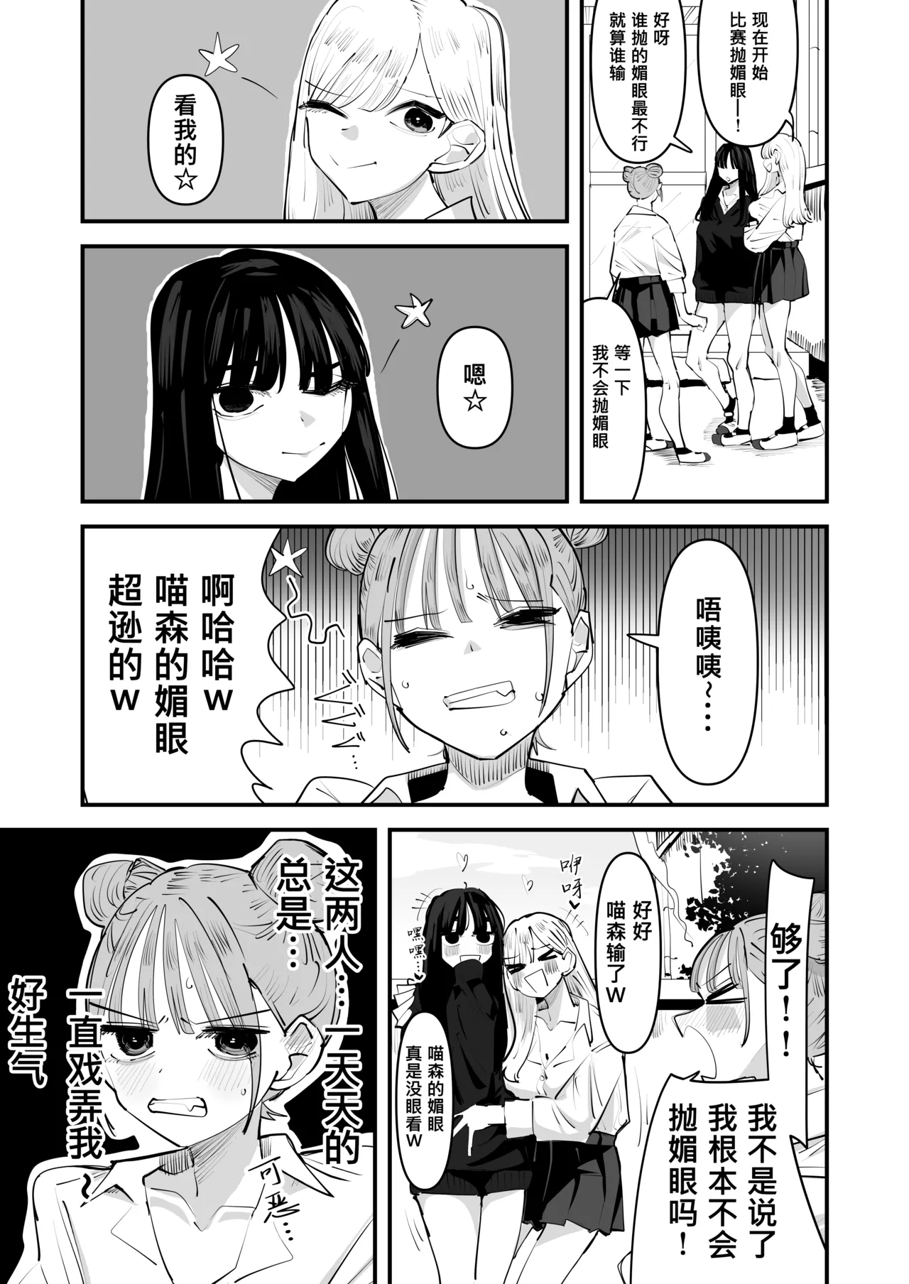 Page 4 of 總是被玩弄的她期待著更加色色的玩弄 [Chinese] [沒有漢化] （Ongoing）