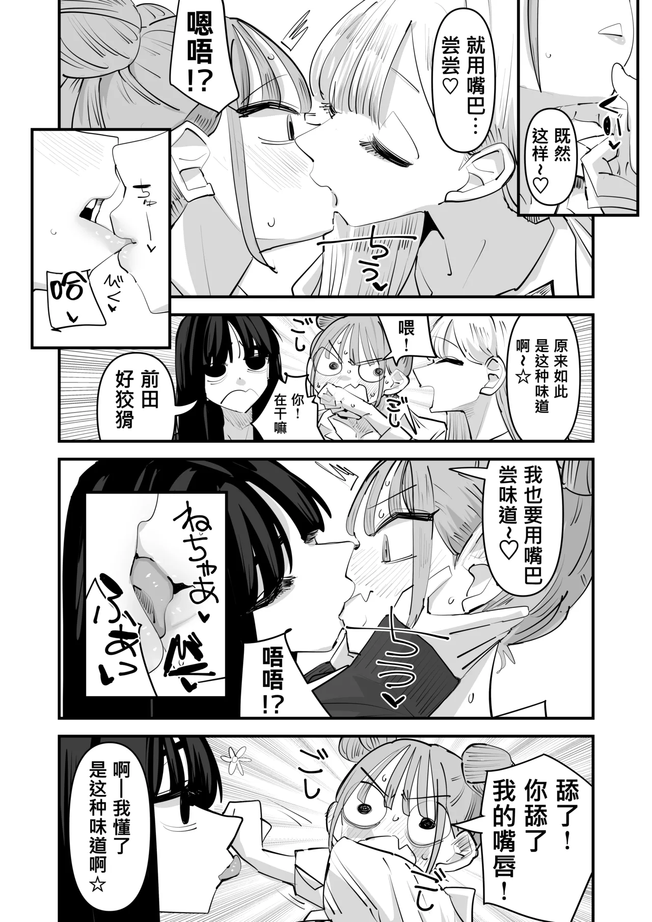 Page 7 of 總是被玩弄的她期待著更加色色的玩弄 [Chinese] [沒有漢化] （Ongoing）