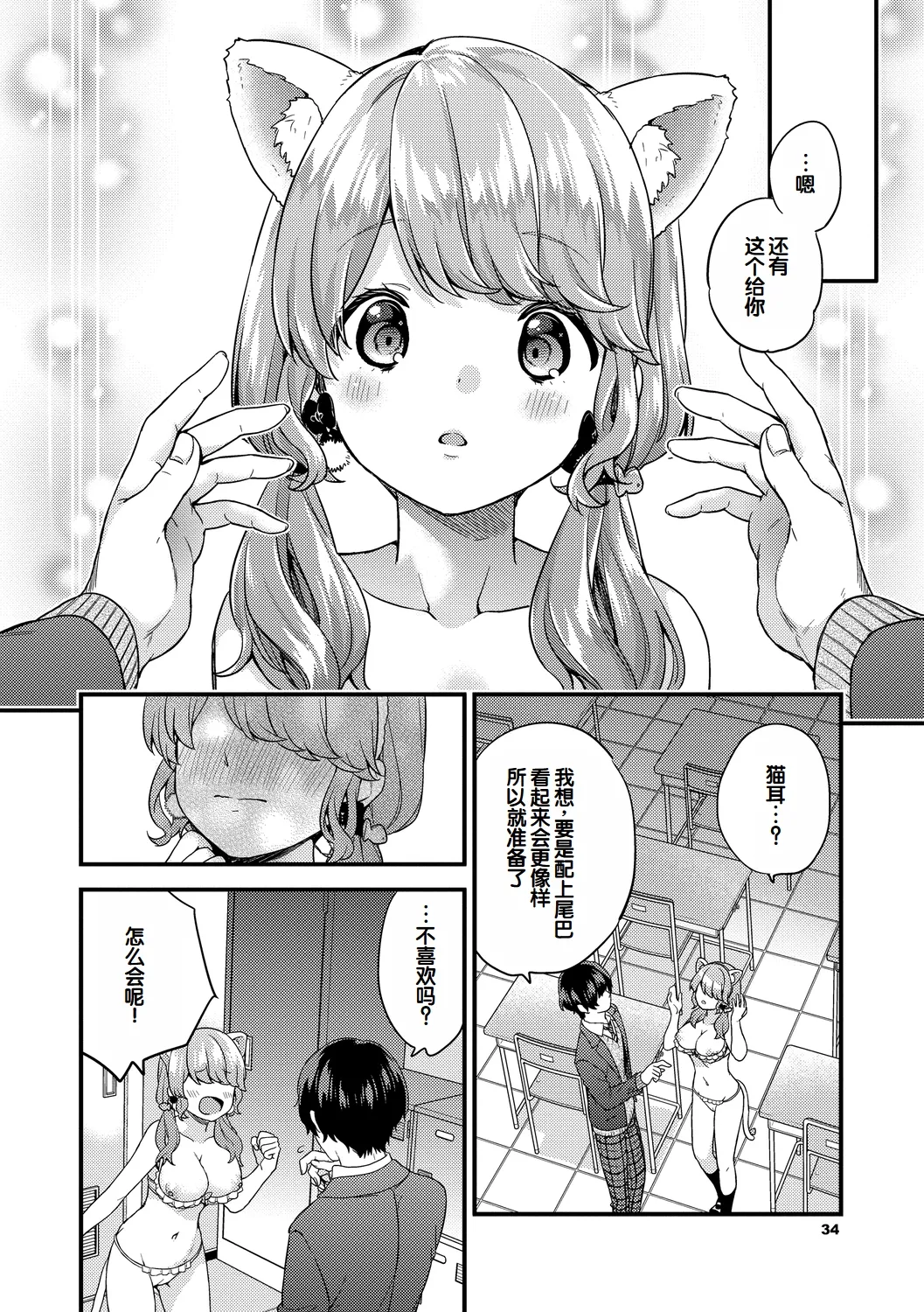 Ikinari Pet Girl Ch. 1-4 page 33 - big breasts schoolboy uniform hentai manga - read online free