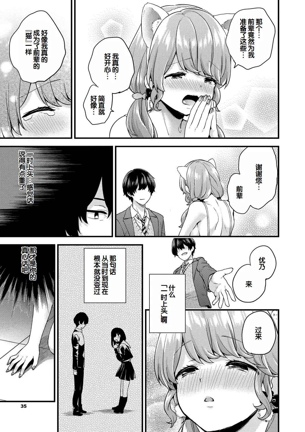 Ikinari Pet Girl Ch. 1-4 - Page 34