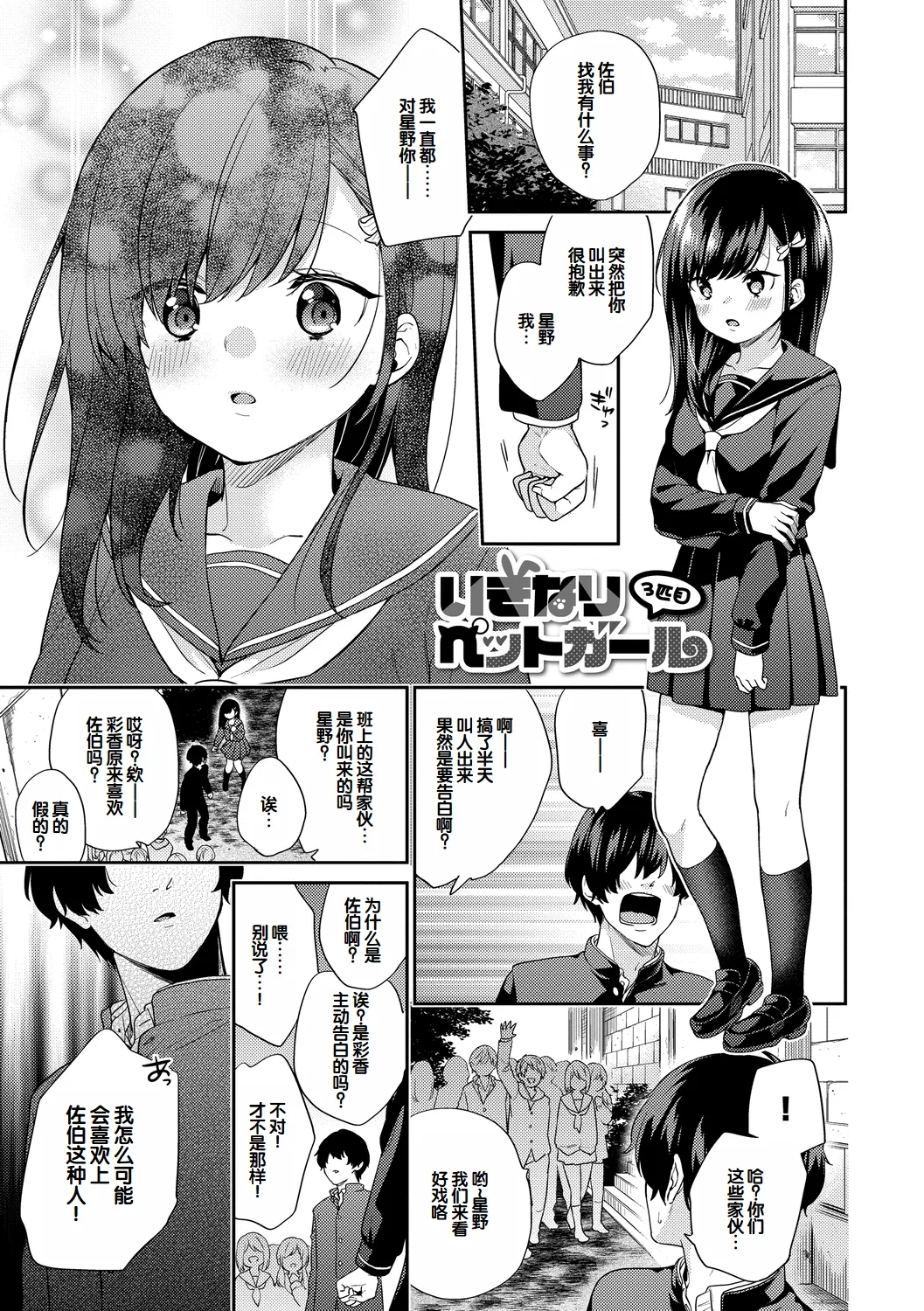 Ikinari Pet Girl Ch. 1-4 page 46 - big breasts schoolboy uniform hentai manga - read online free