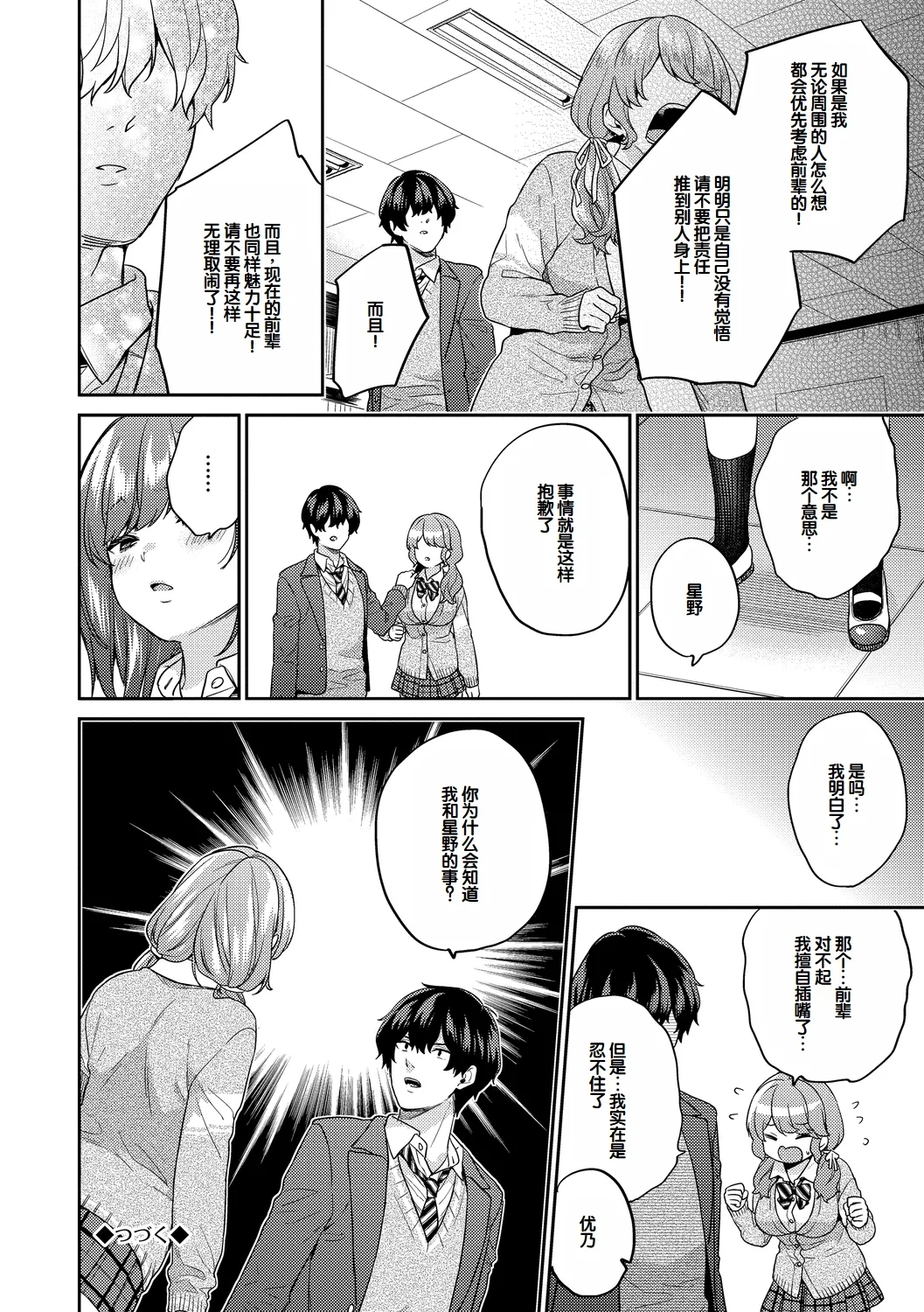 Ikinari Pet Girl Ch. 1-4 page 67 - big breasts schoolboy uniform hentai manga - read online free