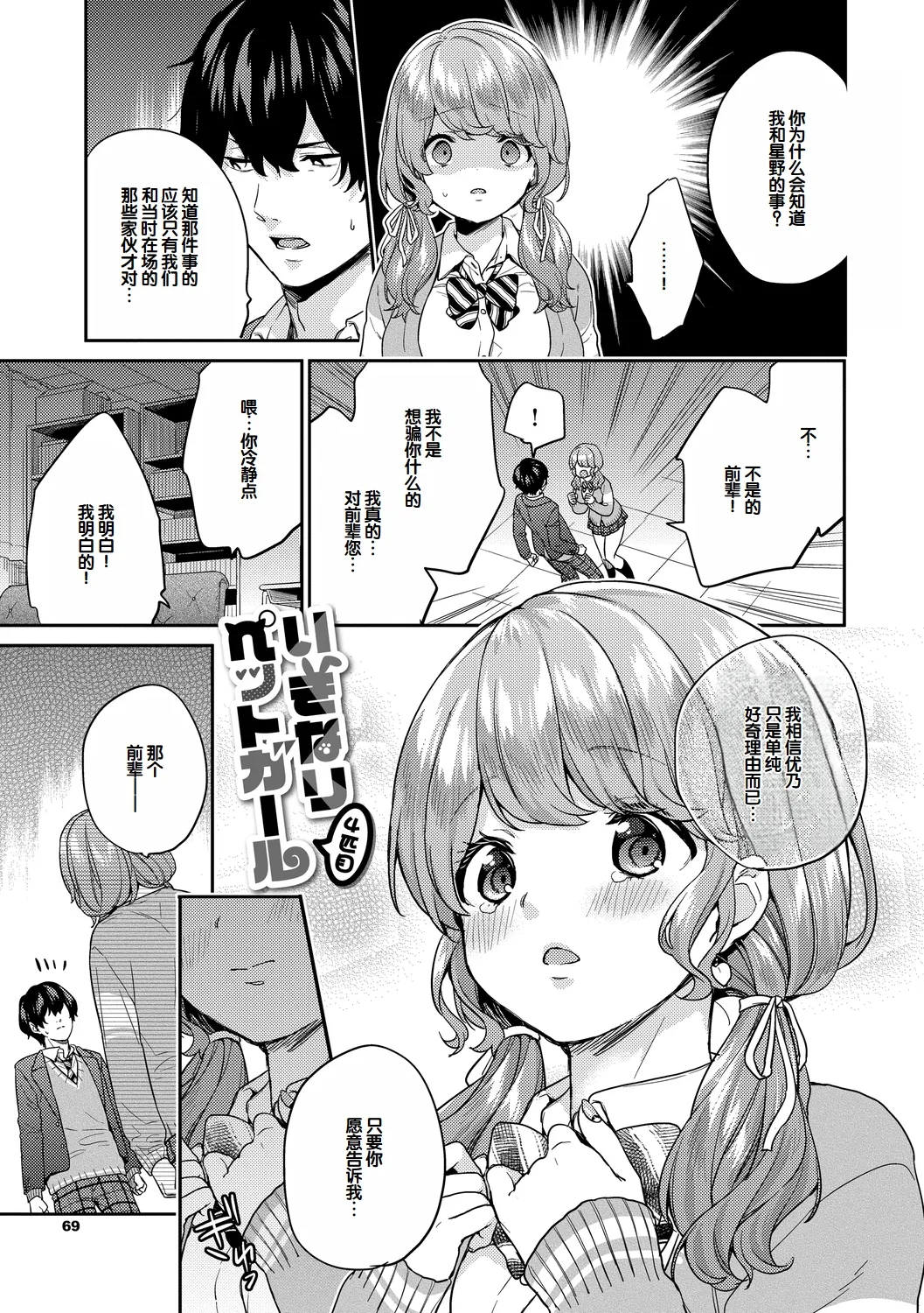 Ikinari Pet Girl Ch. 1-4 page 68 - big breasts schoolboy uniform hentai manga - read online free