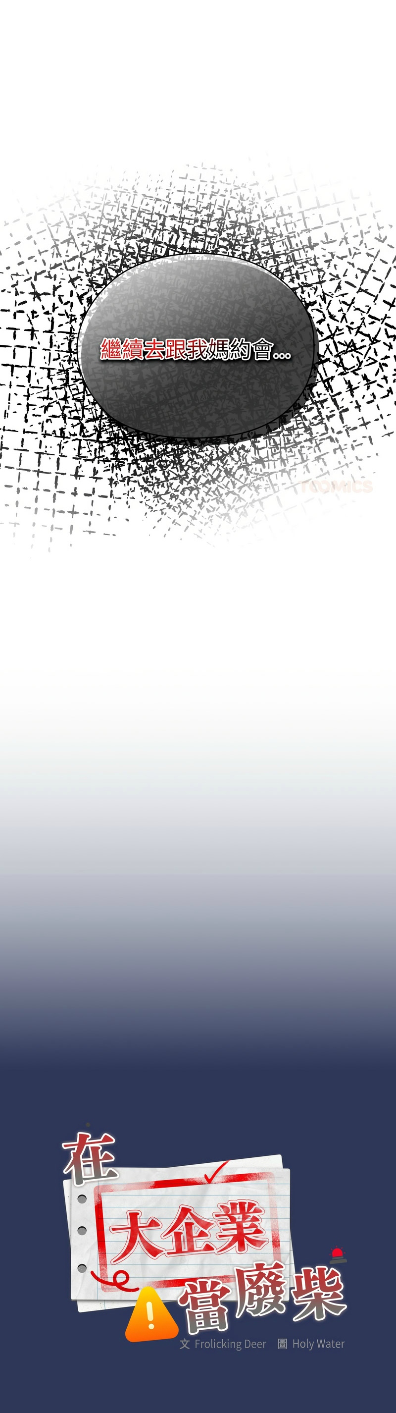 大企业里的小秘密／Troublesome Employee Warning 46-49 page 127 - business suit milf hentai manga - read online free