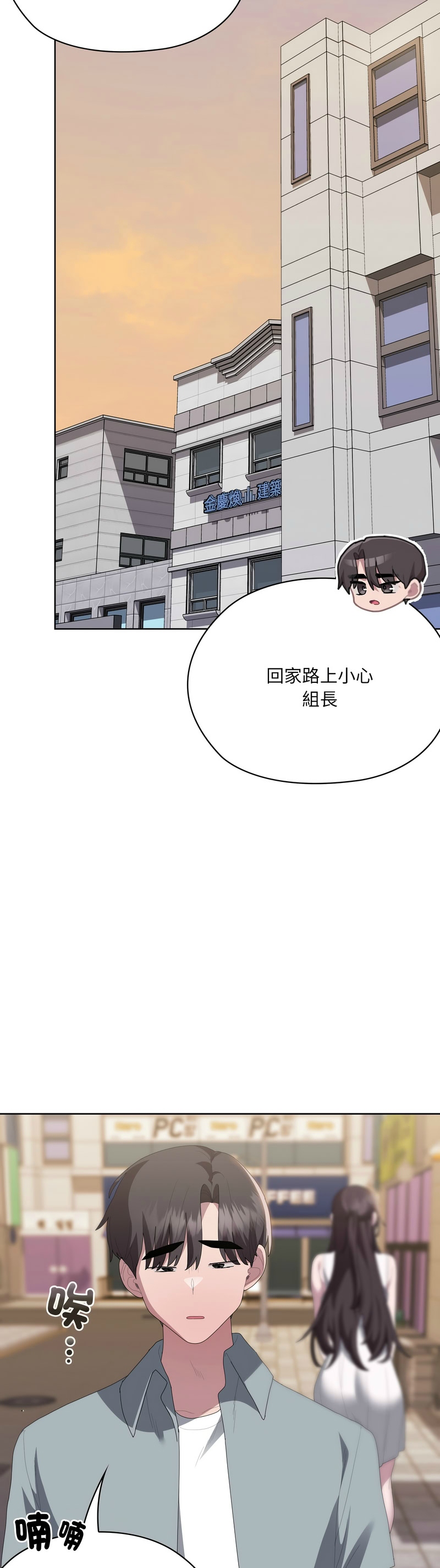 大企业里的小秘密／Troublesome Employee Warning 46-49 - Page 146