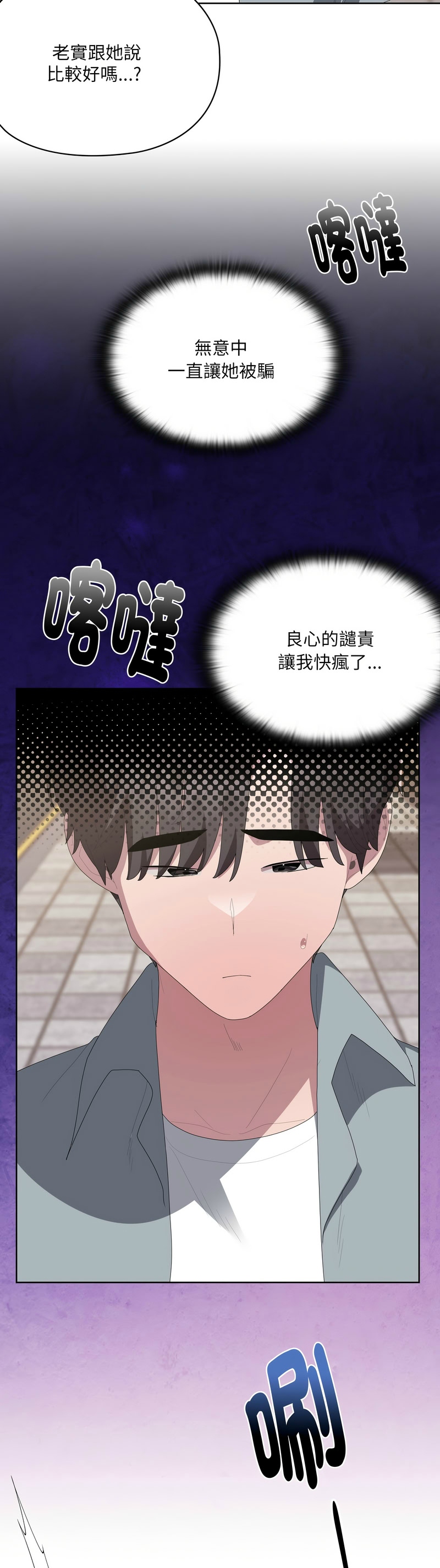 大企业里的小秘密／Troublesome Employee Warning 46-49 - Page 147
