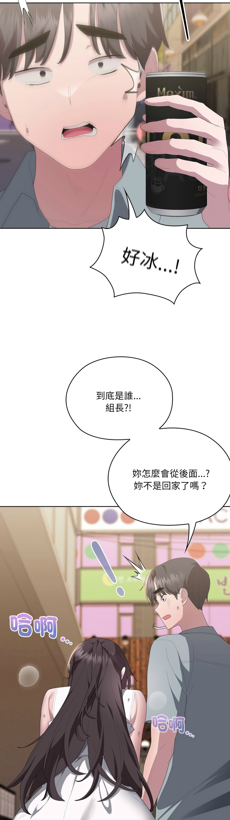 大企业里的小秘密／Troublesome Employee Warning 46-49 - Page 148
