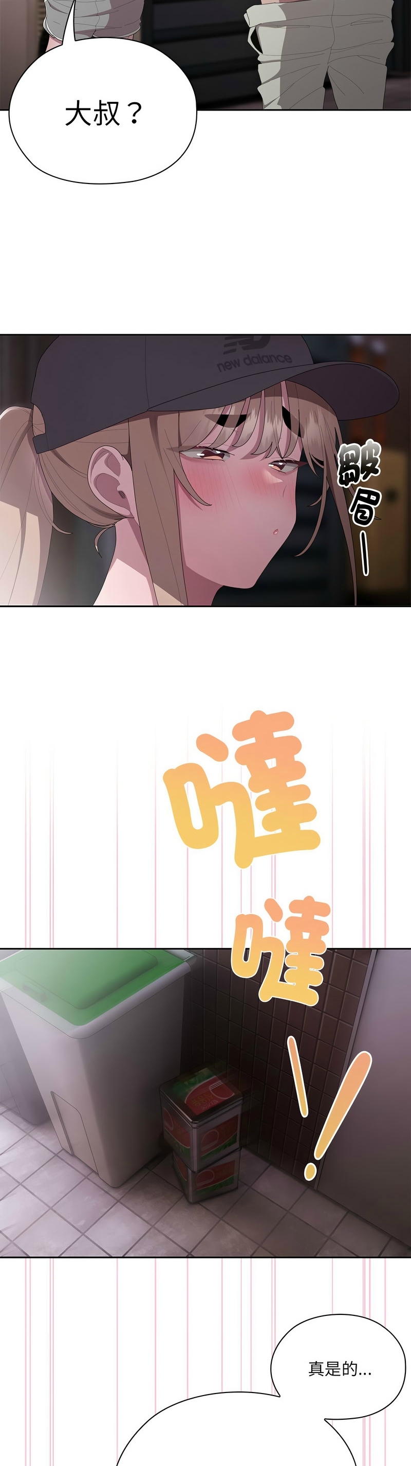 大企业里的小秘密／Troublesome Employee Warning 46-49 - Page 66