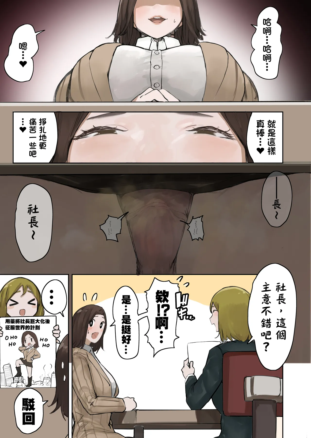 社長的玩物 - Page 9