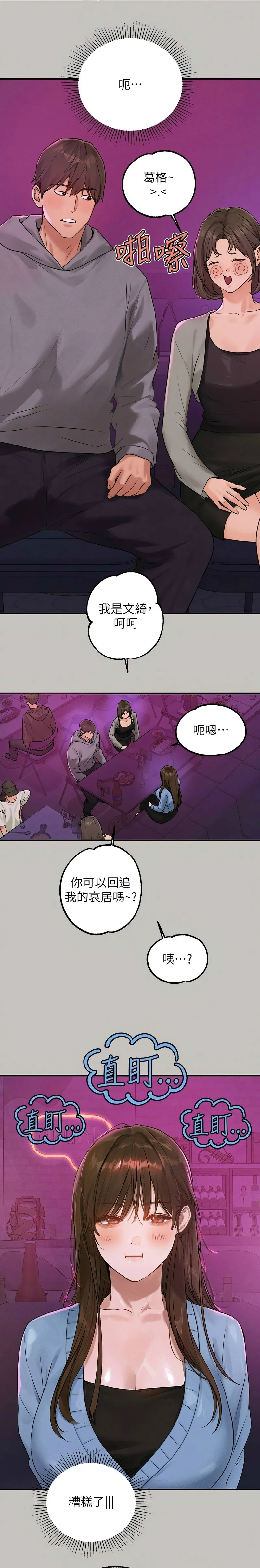 富家女姐姐/ The Owner Of A Building - Page 25