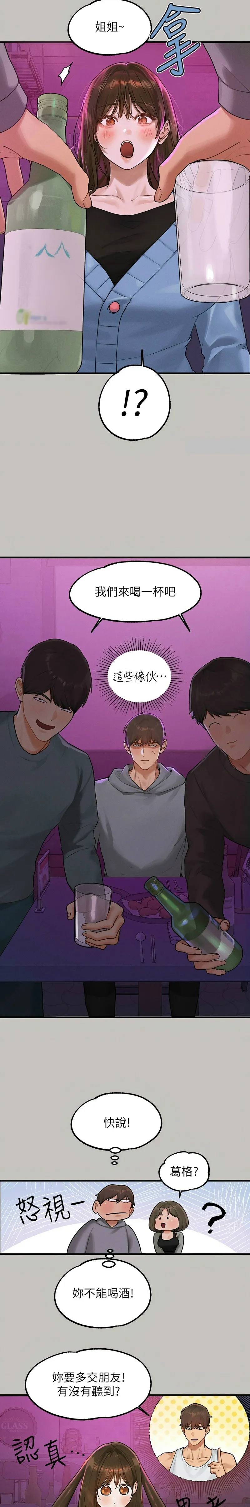 富家女姐姐/ The Owner Of A Building - Page 26