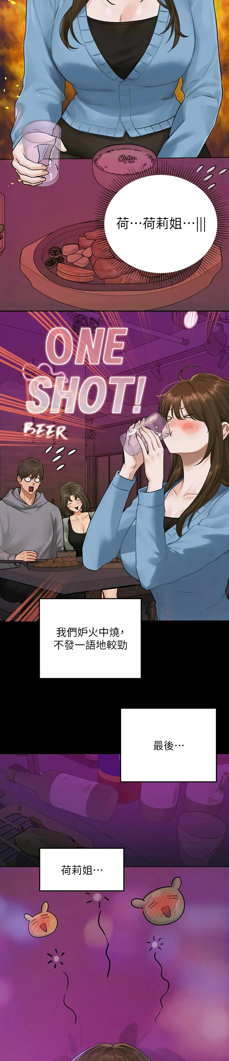 富家女姐姐/ The Owner Of A Building - Page 34