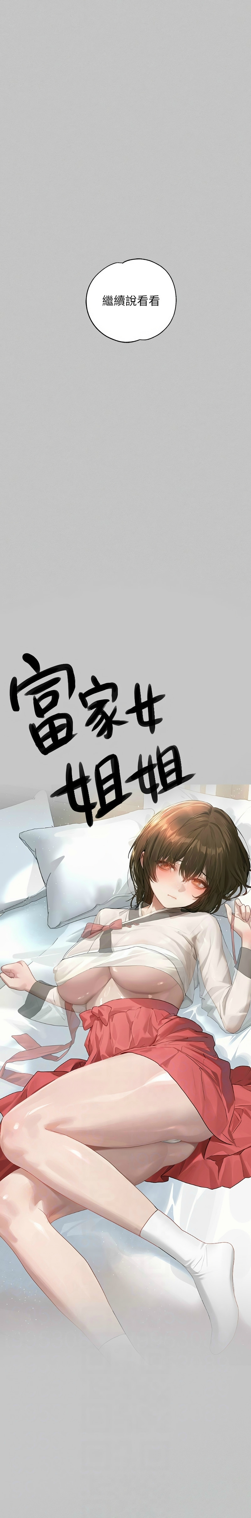 富家女姐姐/ The Owner Of A Building page 414 - squirting milf hentai manga - read online free