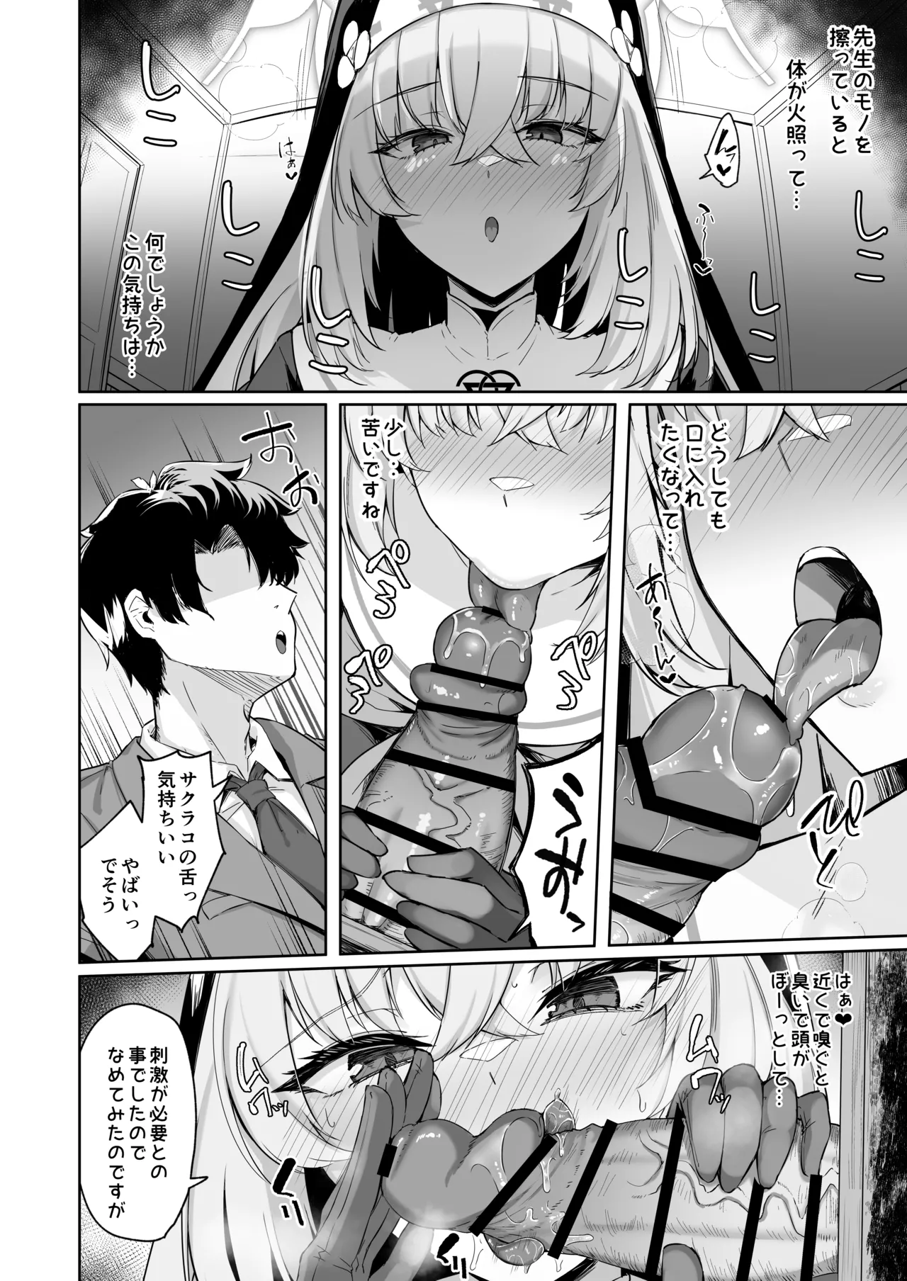 Sakura no Sanbika - Page 13