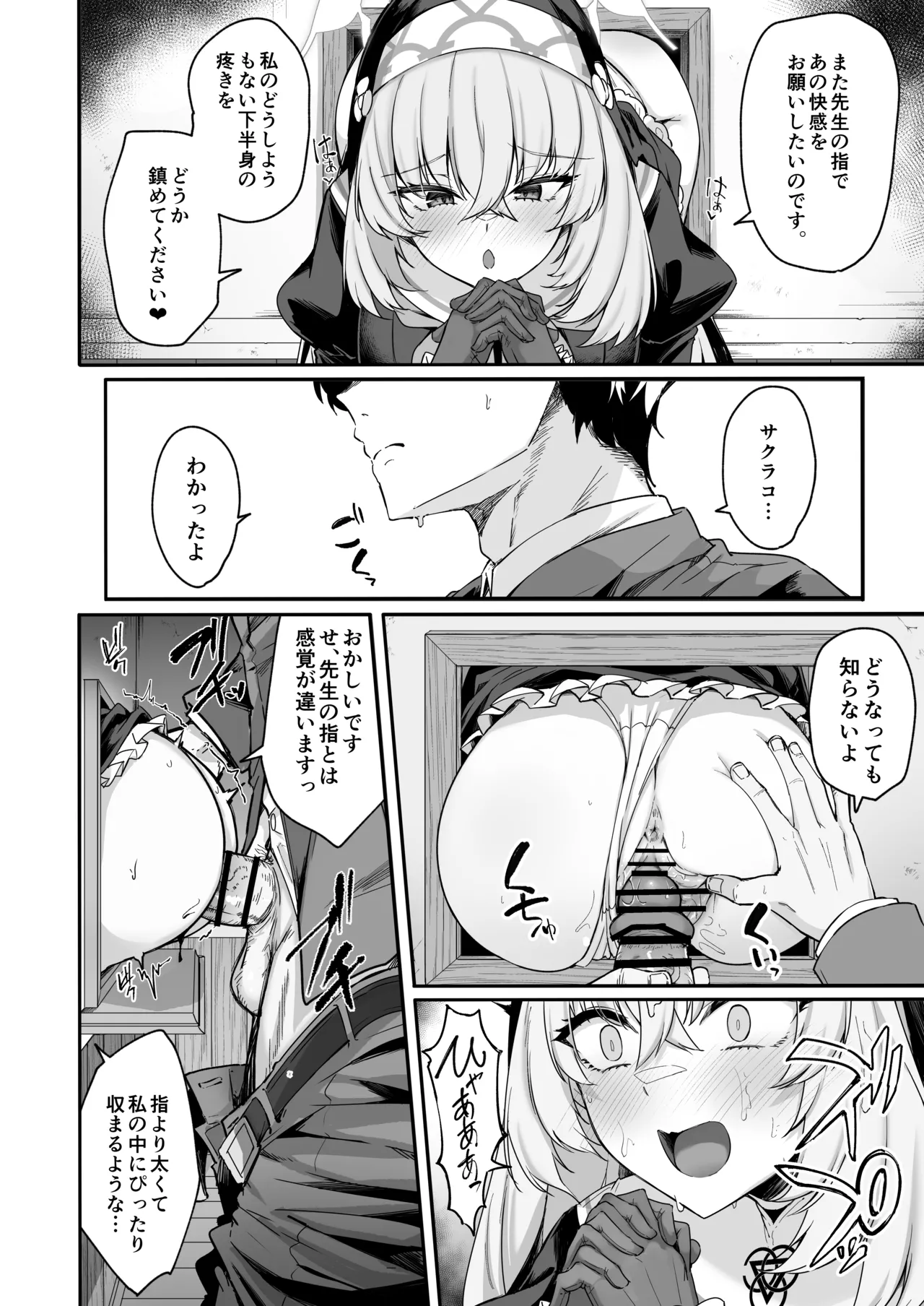 Sakura no Sanbika page 17 featuring sensei blue archive parody - squirting big breasts hentai manga - read online free