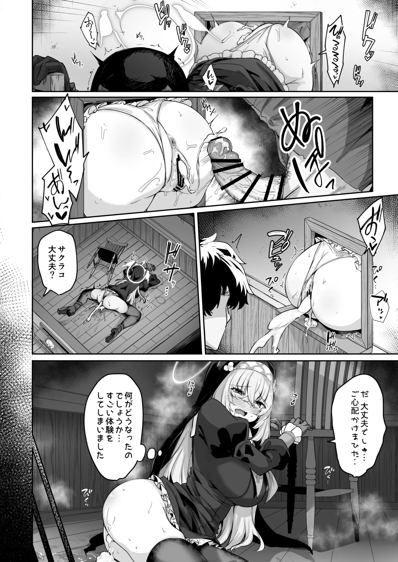 Sakura no Sanbika - Page 21