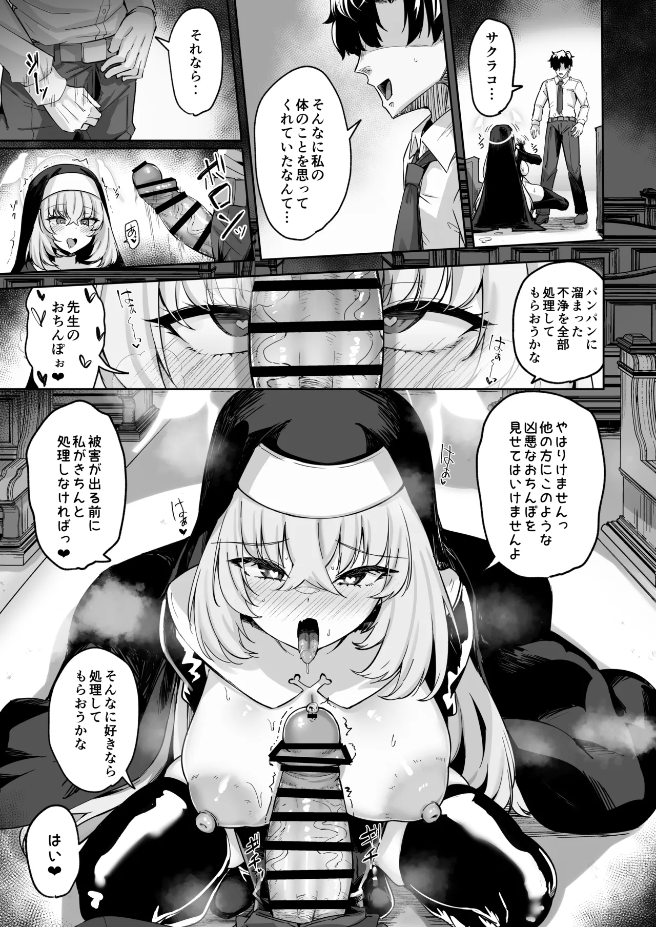 Sakura no Sanbika - Page 50