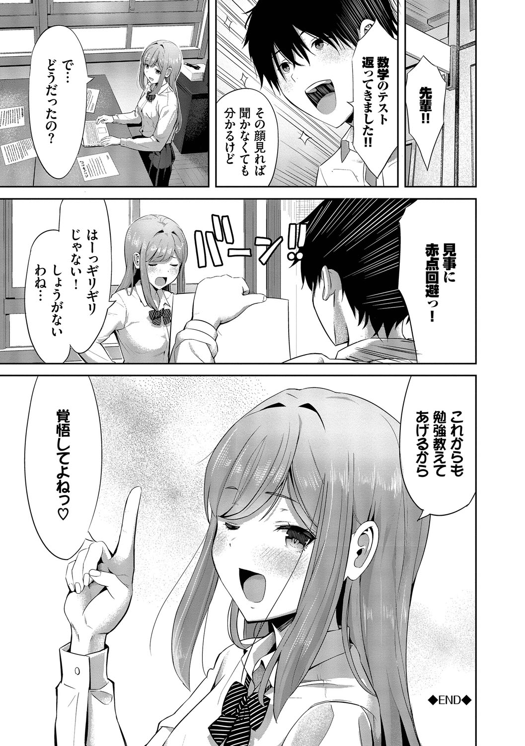 Suki dakara, Shiyo? - Page 133