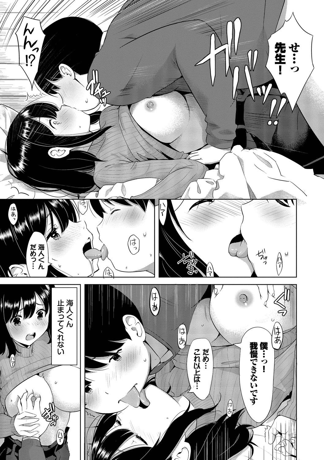 Suki dakara, Shiyo? - Page 142