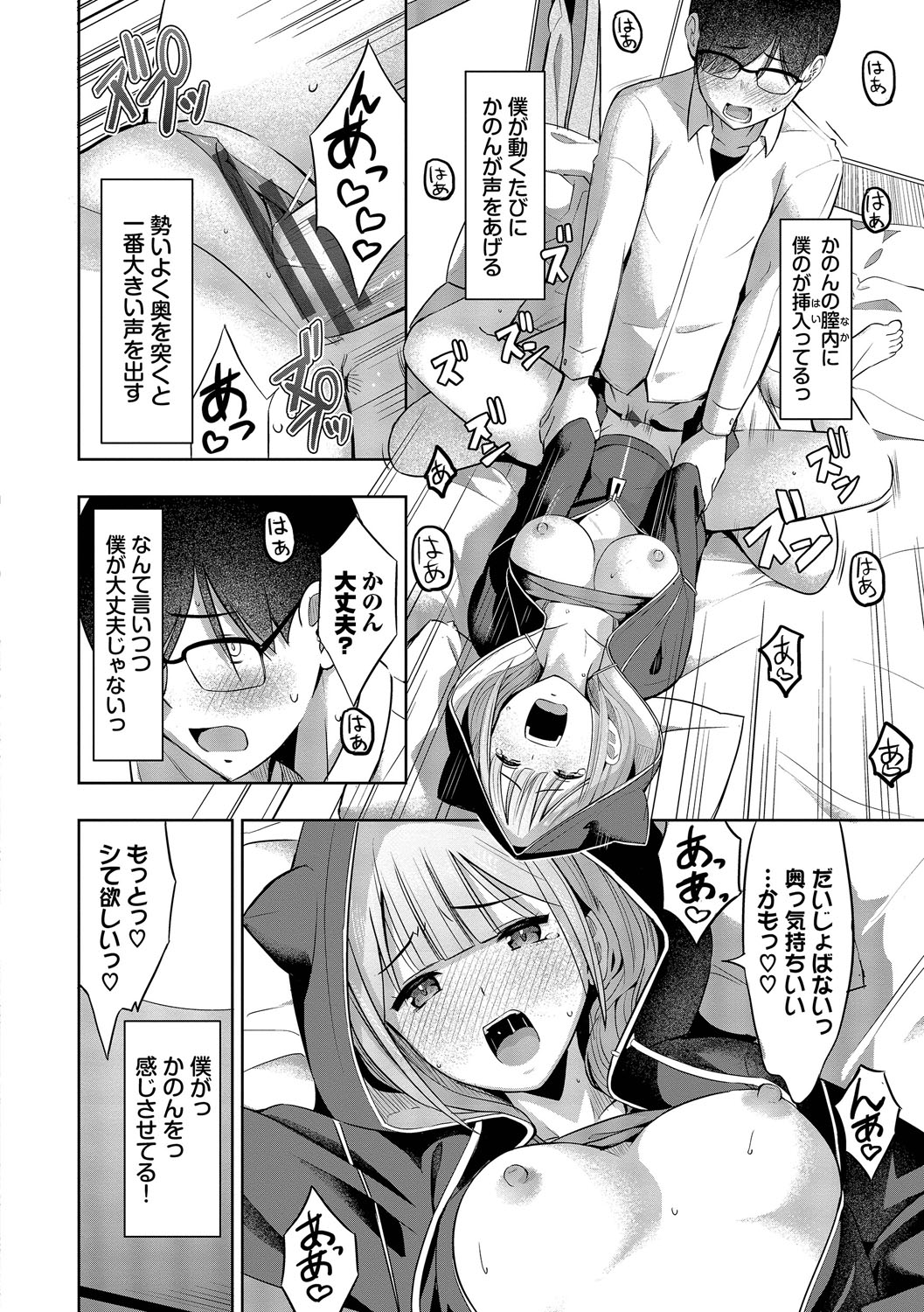 Suki dakara, Shiyo? - Page 17