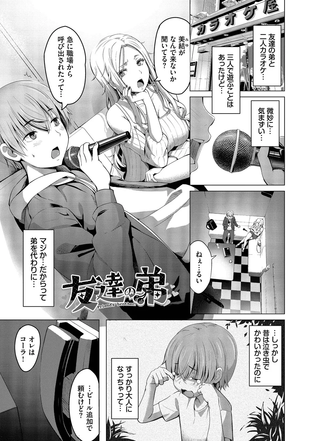 Suki dakara, Shiyo? - Page 174