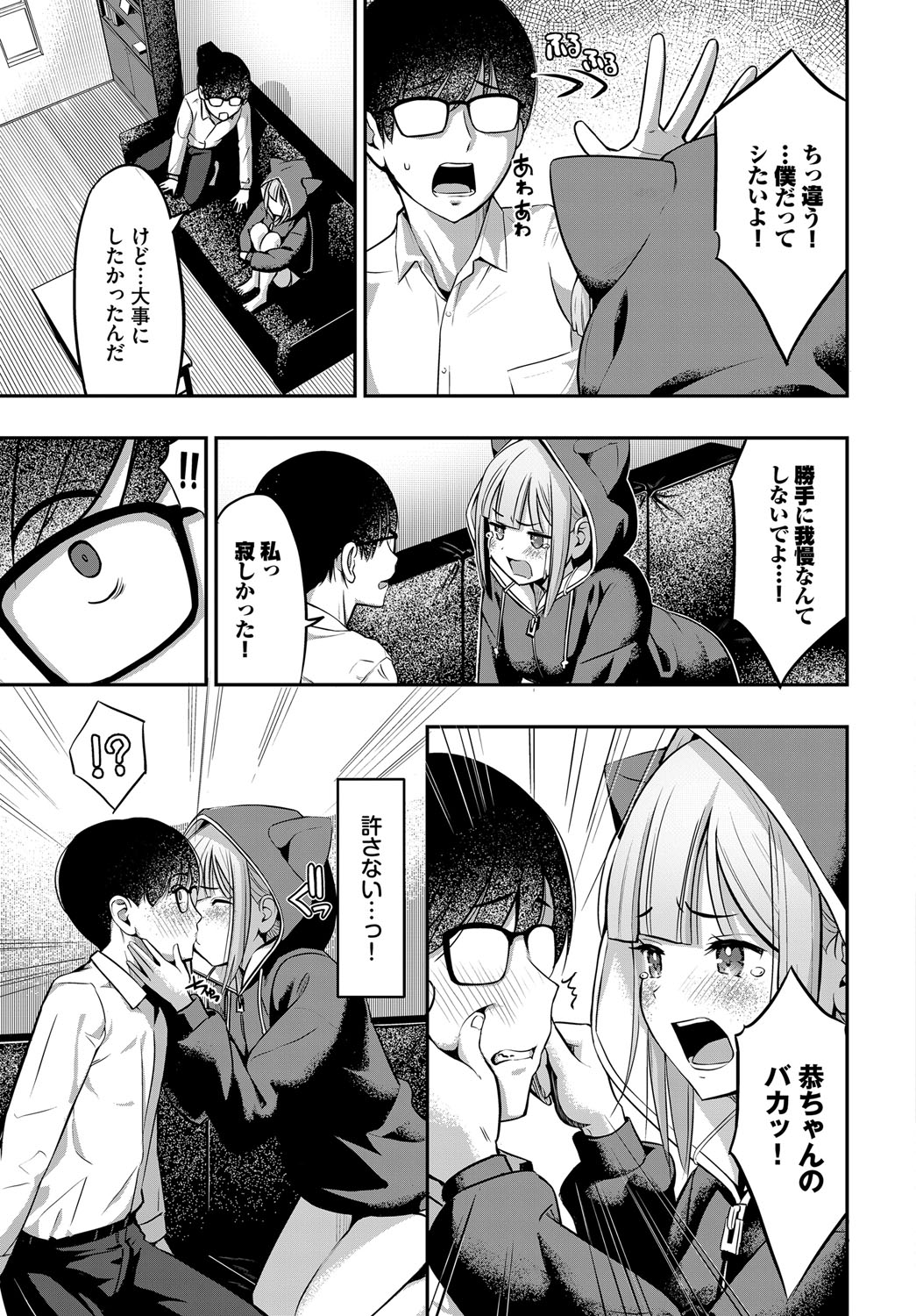 Suki dakara, Shiyo? - Page 196