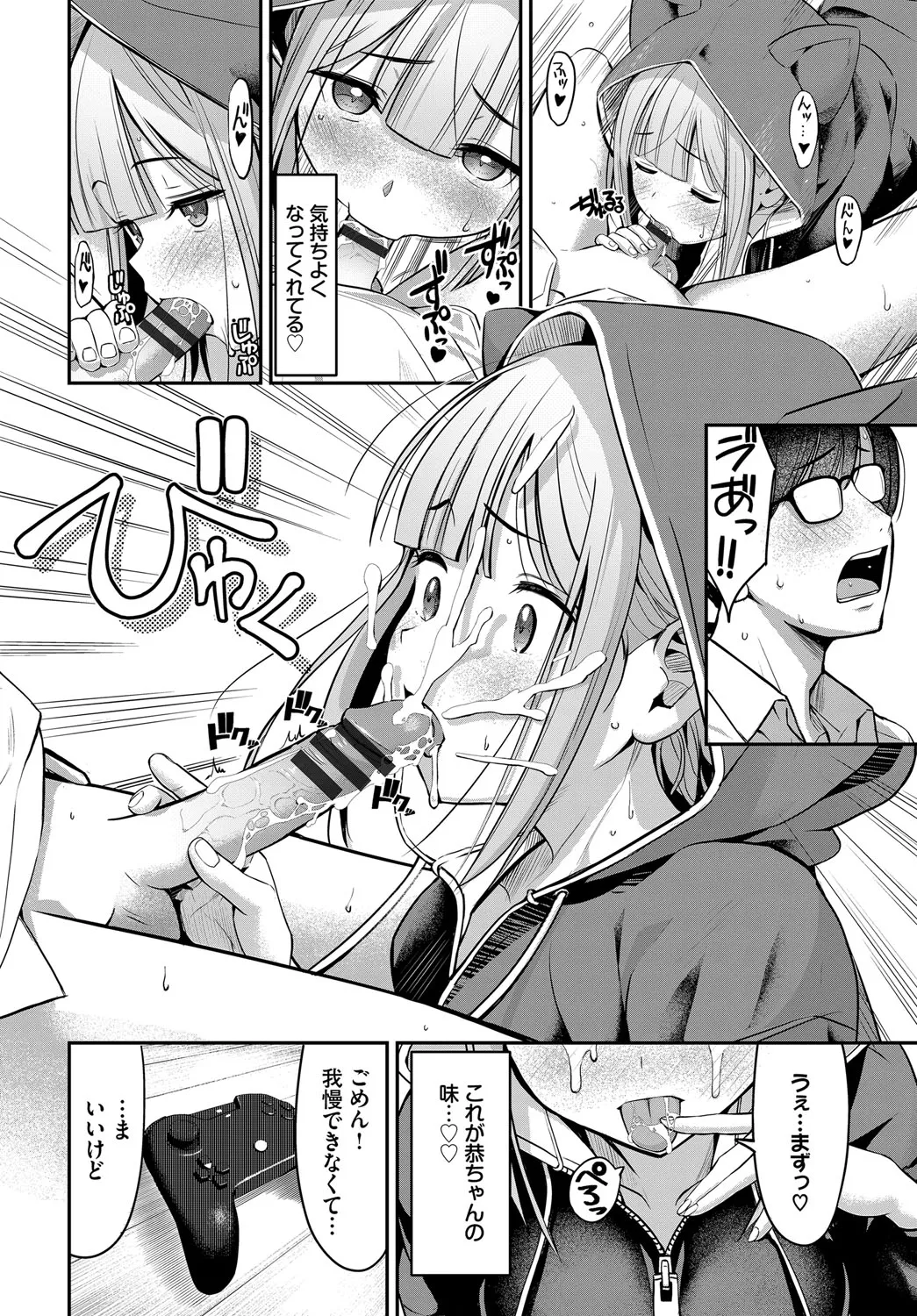 Suki dakara, Shiyo? - Page 199