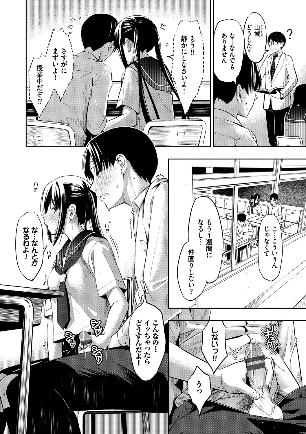 Suki dakara, Shiyo? - Page 51