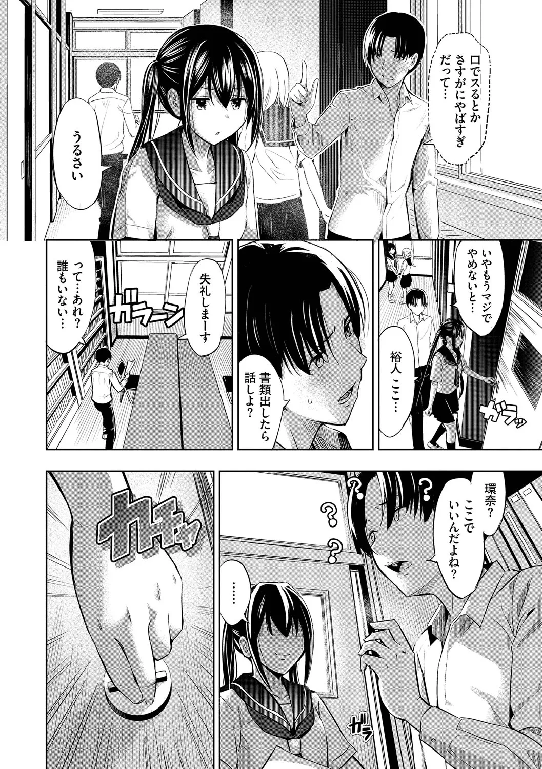 Suki dakara, Shiyo? - Page 55