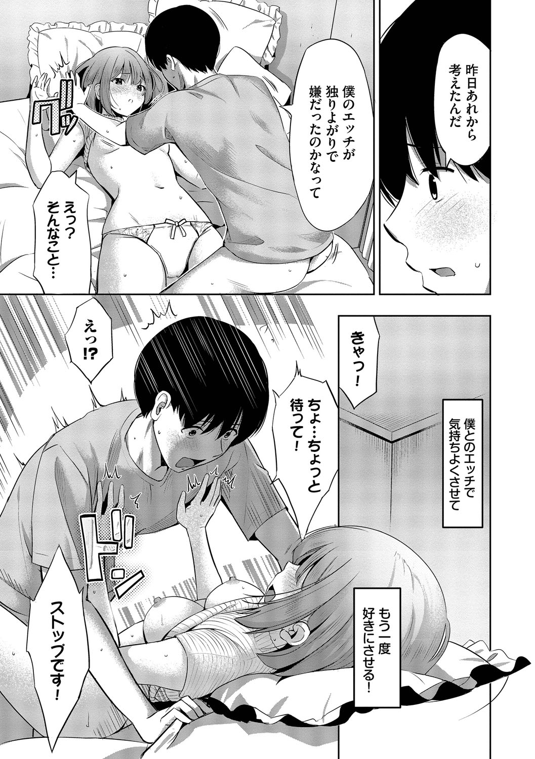 Suki dakara, Shiyo? - Page 78