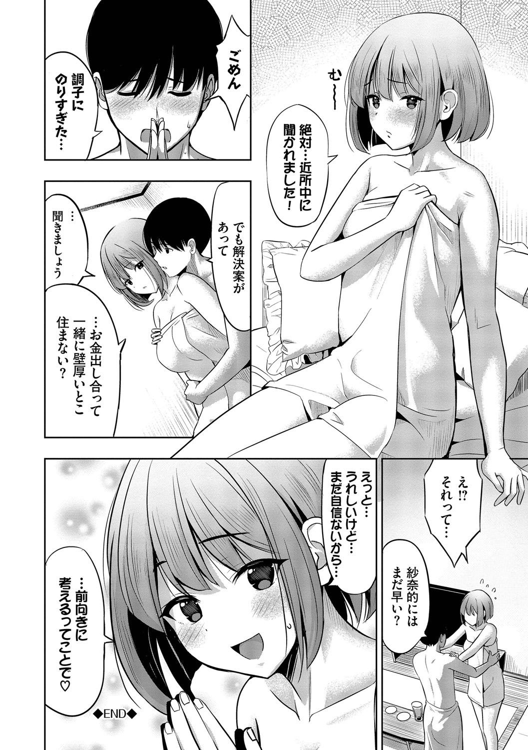 Suki dakara, Shiyo? - Page 93
