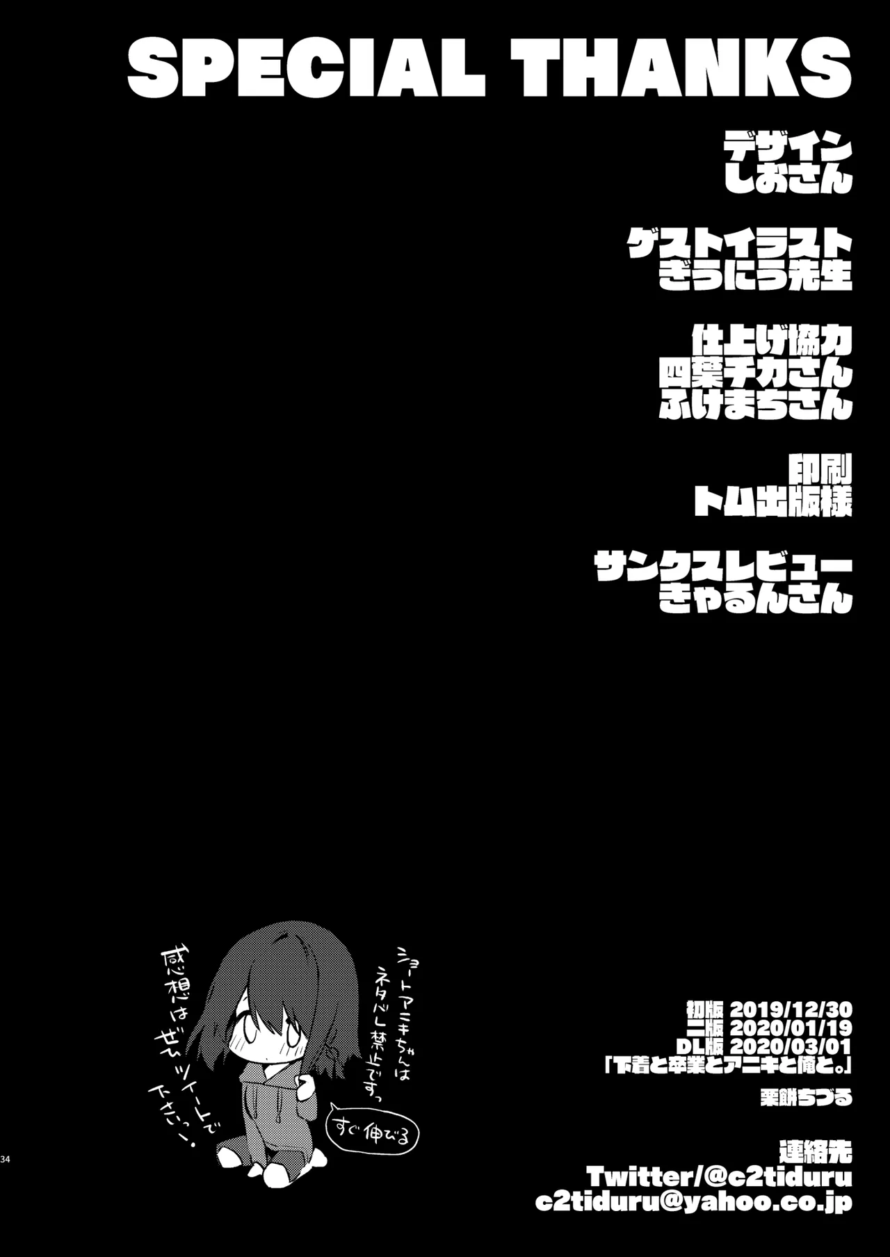 Shitagi to Sotsugyou to Aniki to Ore to - Page 35