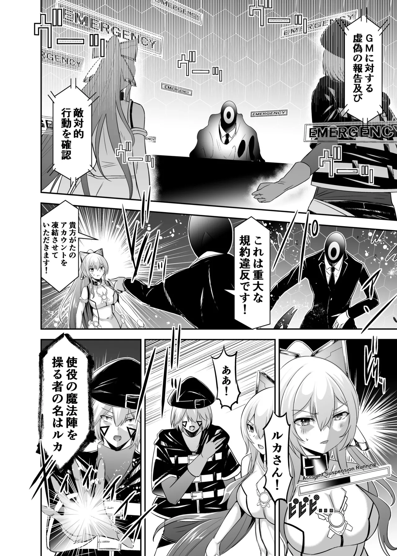Page 33 of [Seika Kairaku Shoten (Takeshi Rebirth)] Tsuihou Tamer no NTR Fukushuu Tan 4 [Digital]