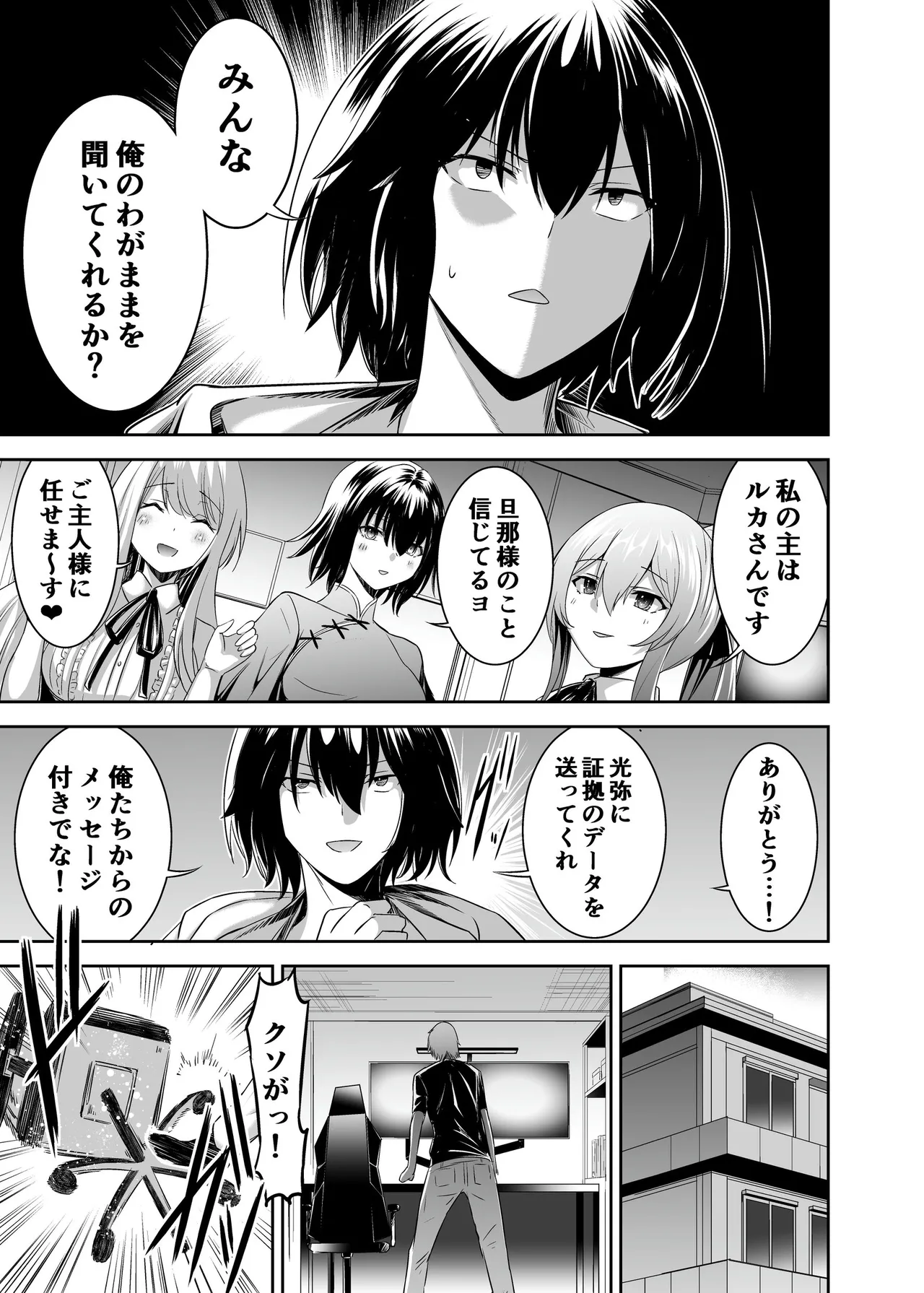 Page 42 of [Seika Kairaku Shoten (Takeshi Rebirth)] Tsuihou Tamer no NTR Fukushuu Tan 4 [Digital]