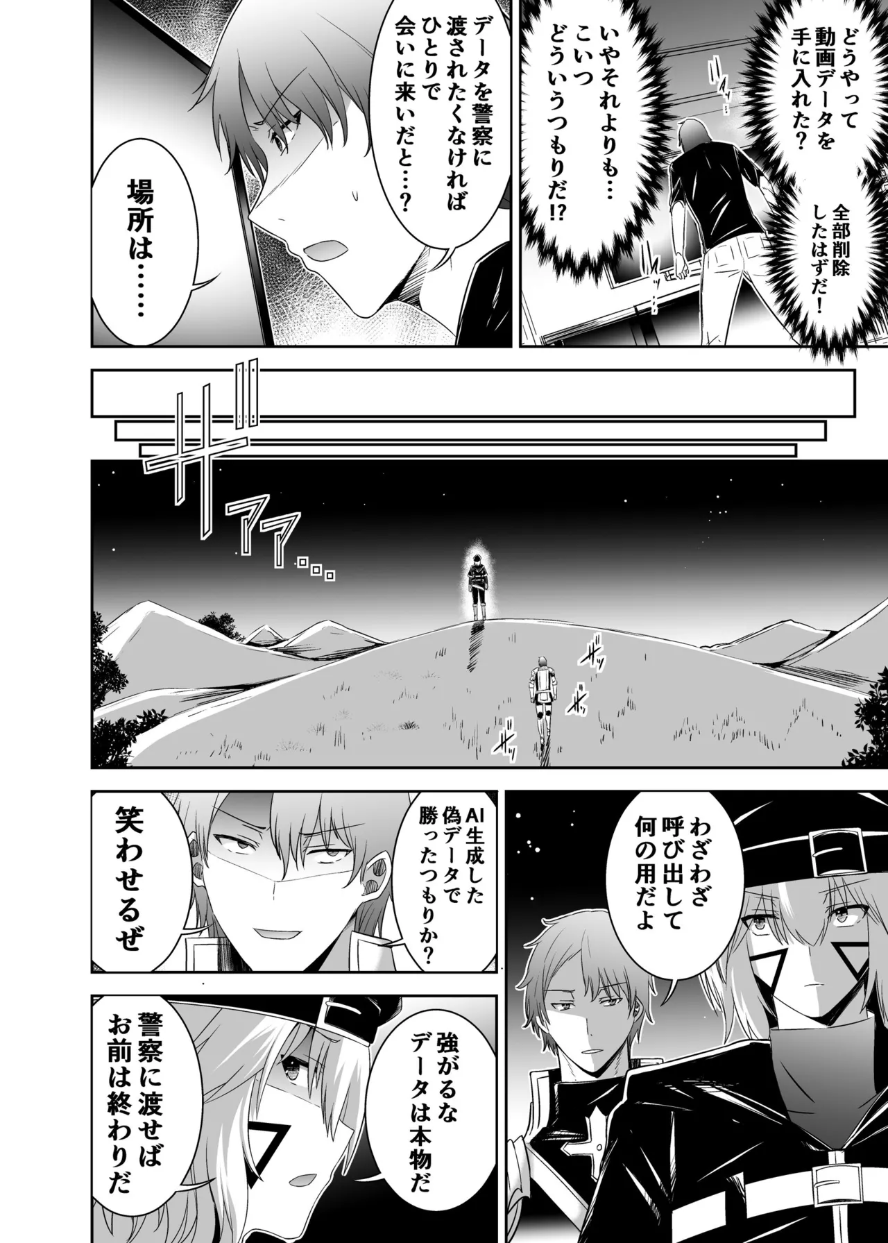 Page 43 of [Seika Kairaku Shoten (Takeshi Rebirth)] Tsuihou Tamer no NTR Fukushuu Tan 4 [Digital]