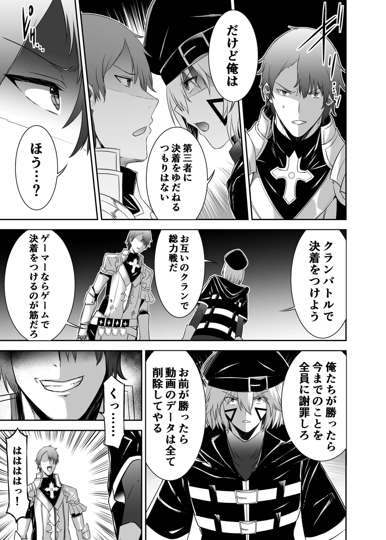 Page 44 of [Seika Kairaku Shoten (Takeshi Rebirth)] Tsuihou Tamer no NTR Fukushuu Tan 4 [Digital]