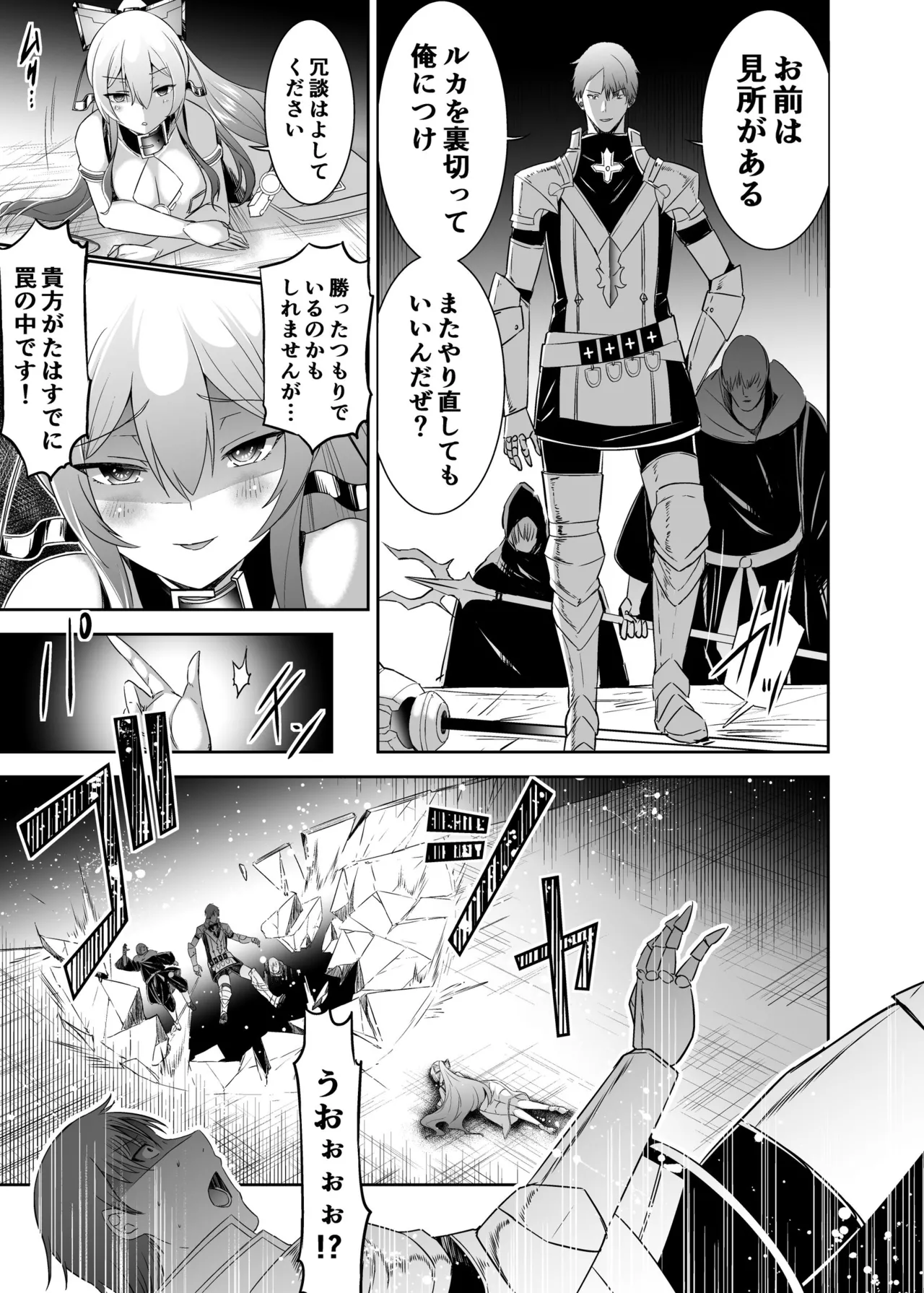 Page 56 of [Seika Kairaku Shoten (Takeshi Rebirth)] Tsuihou Tamer no NTR Fukushuu Tan 4 [Digital]