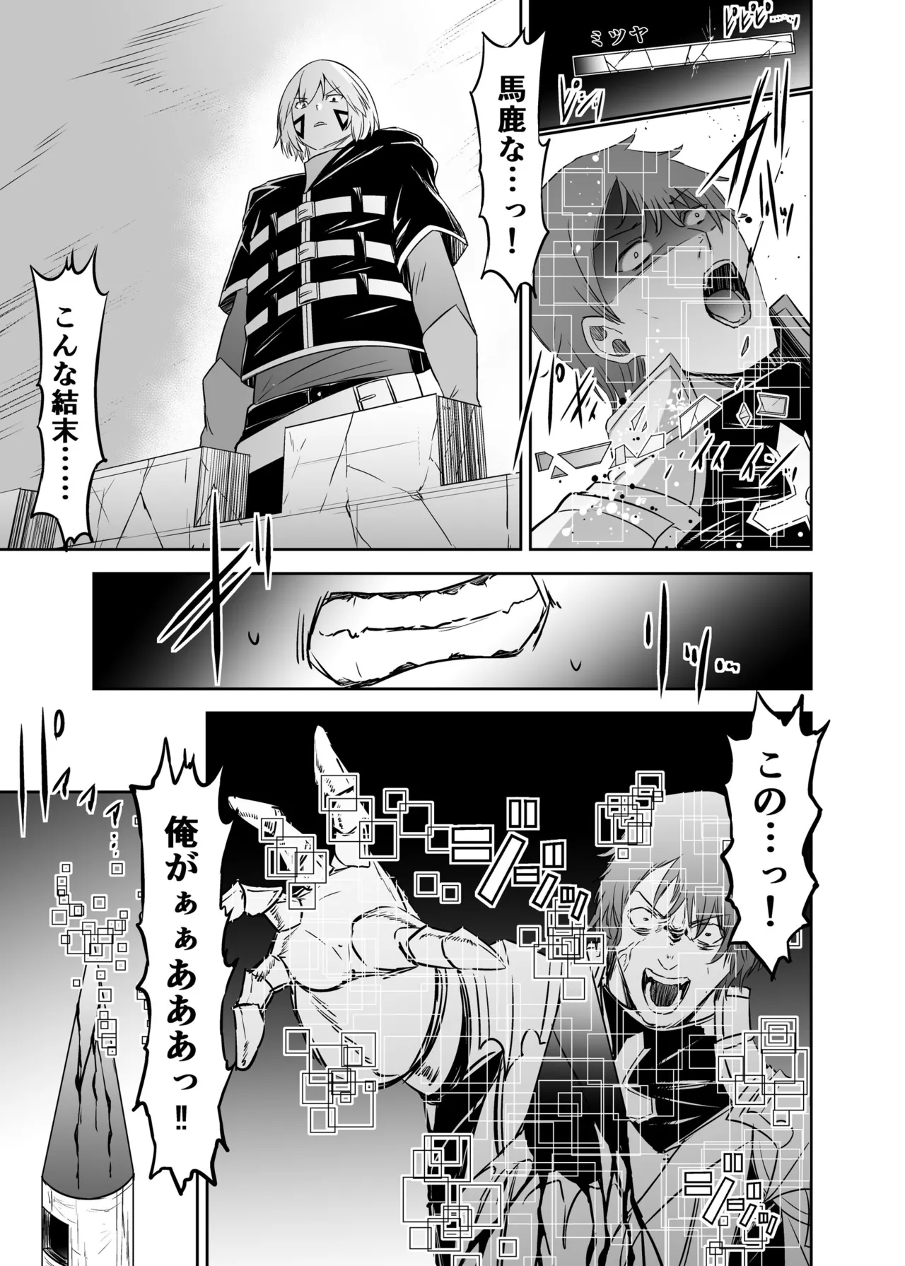 Page 70 of [Seika Kairaku Shoten (Takeshi Rebirth)] Tsuihou Tamer no NTR Fukushuu Tan 4 [Digital]